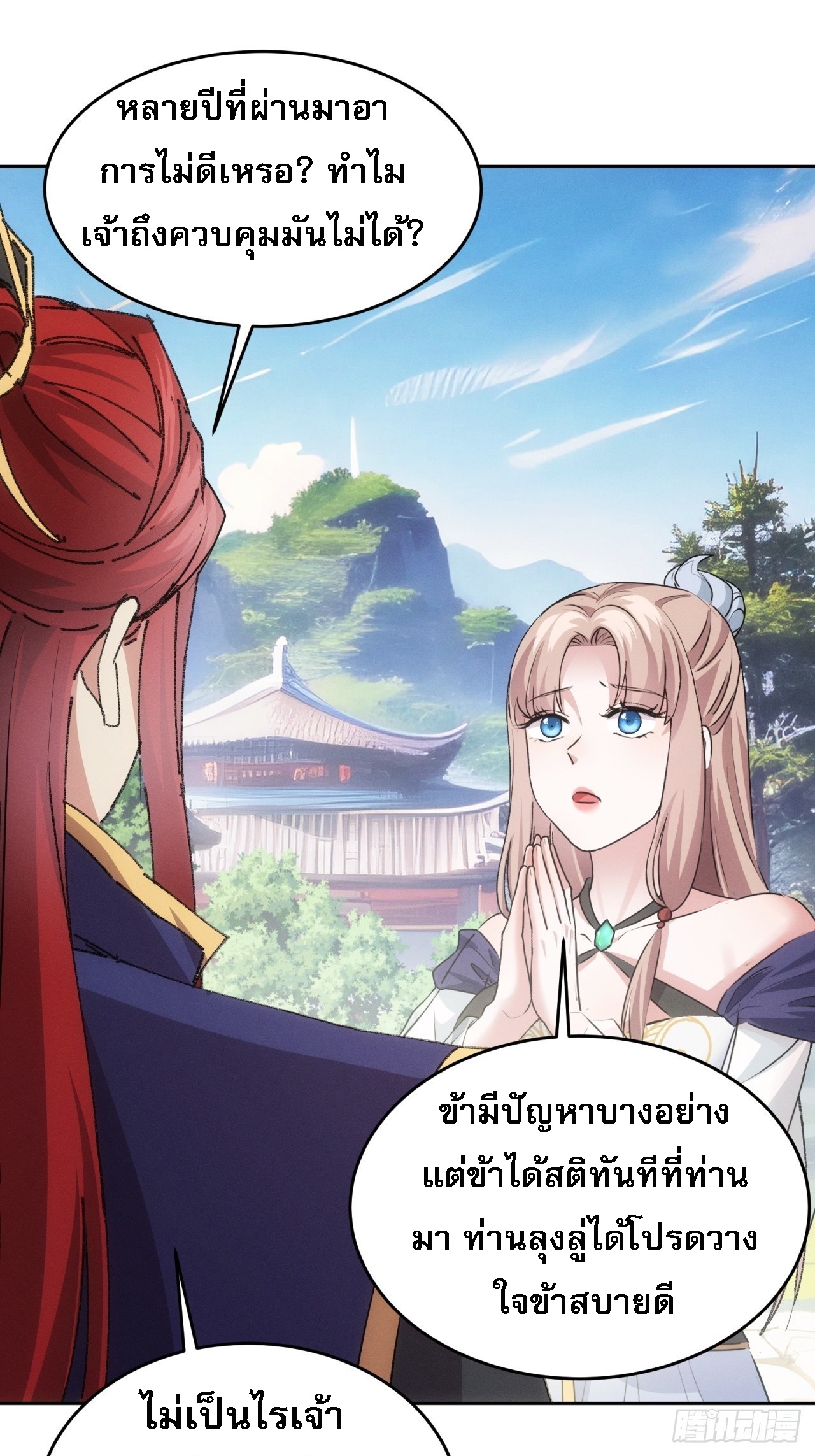 ข้าจะกำหนดชะตาตัวเอง ทันจีน ตอนที่ 190 หน้า 4