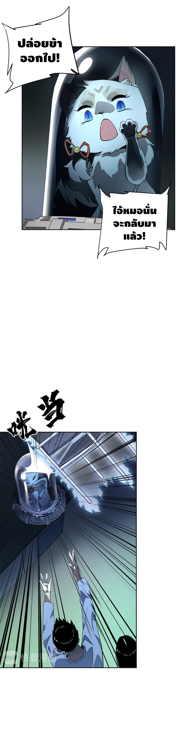 Tomorrow's oisaster ตอนที่ 7 หน้า 6