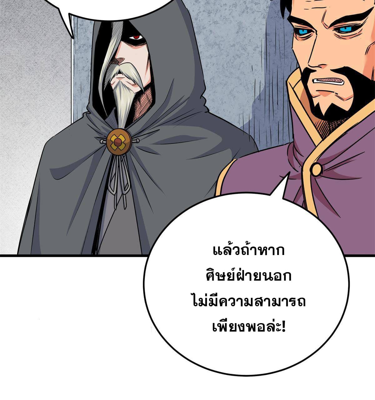 ราชันอหังการ - Emperor's Domination ตอนที่ 34 หน้า 18