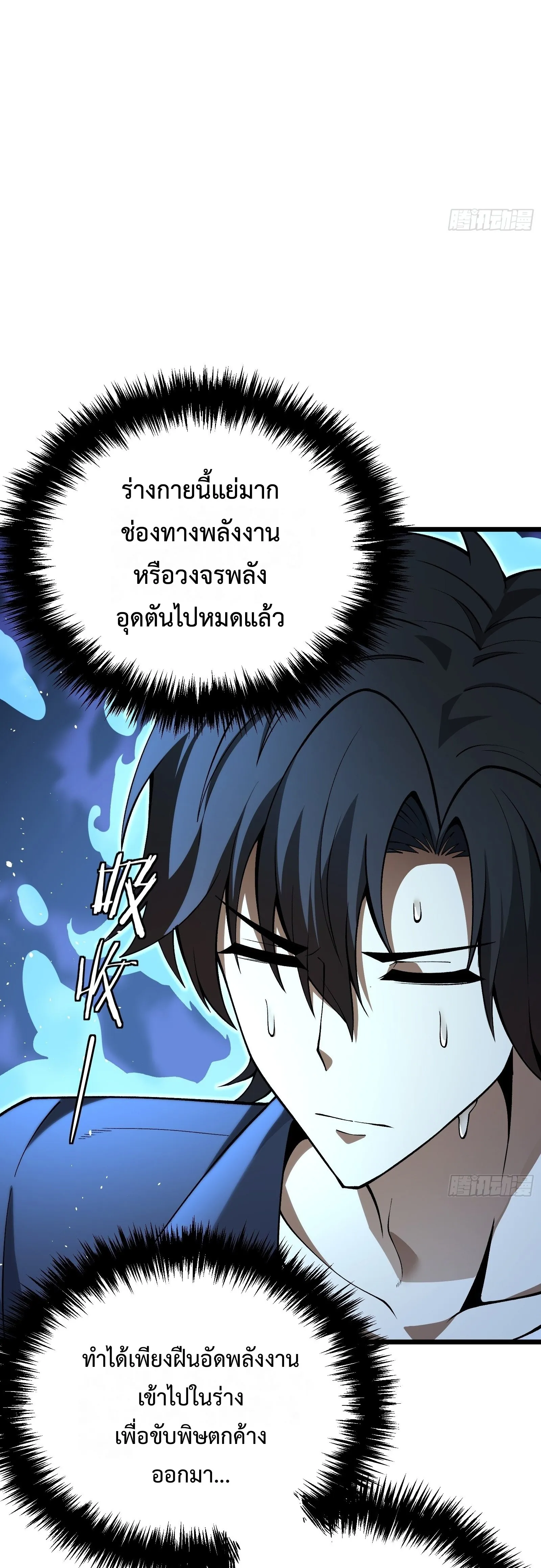 ปรมาจารย์เทพสะท้านมหานคร ตอนที่ 2 หน้า 17
