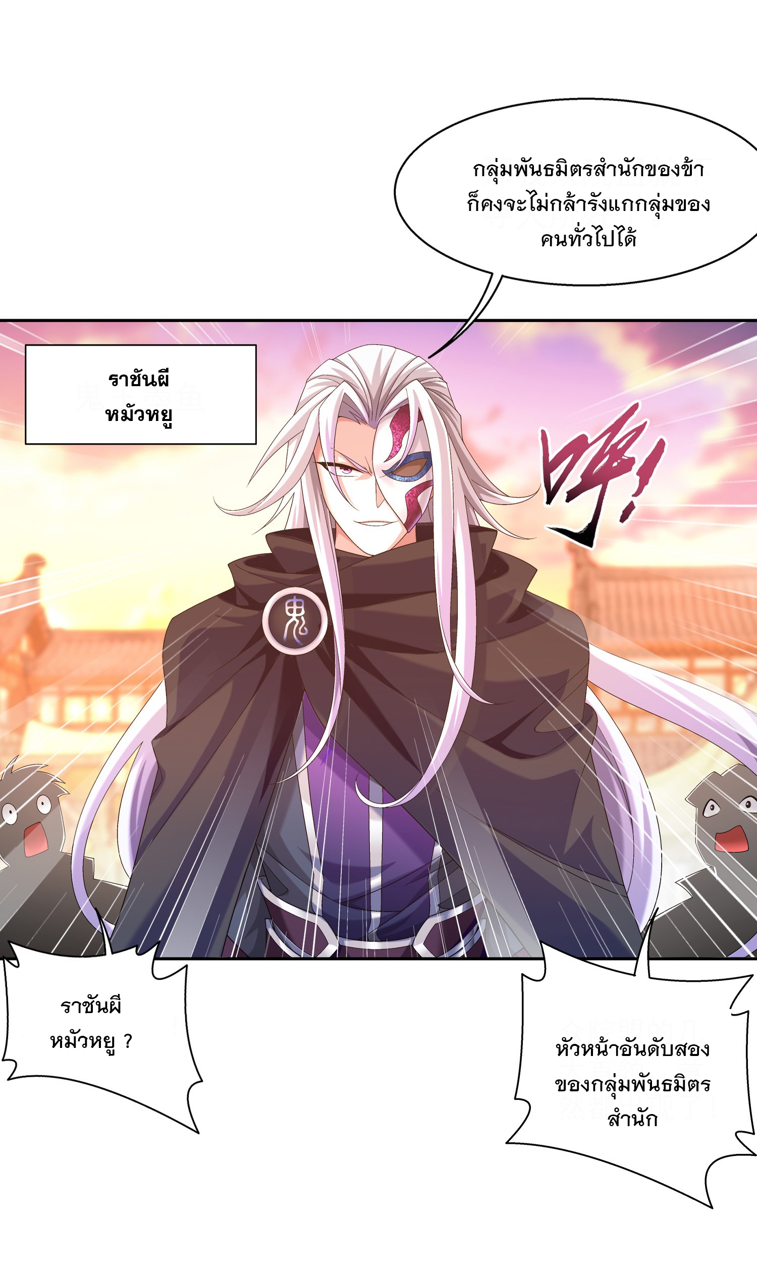 Da Zhu Zai ศึกปรมาจารย์สะท้านฟ้า (ชนจีน) ตอนที่ 327 หน้า 36