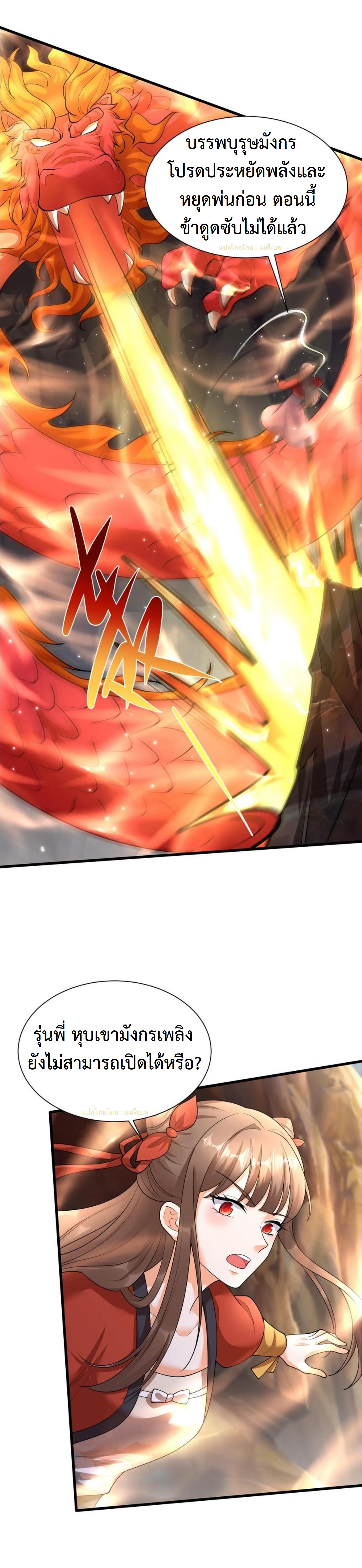 ปีศาจที่ไร้เทียมทานในโลก ตอนที่ 352 หน้า 10