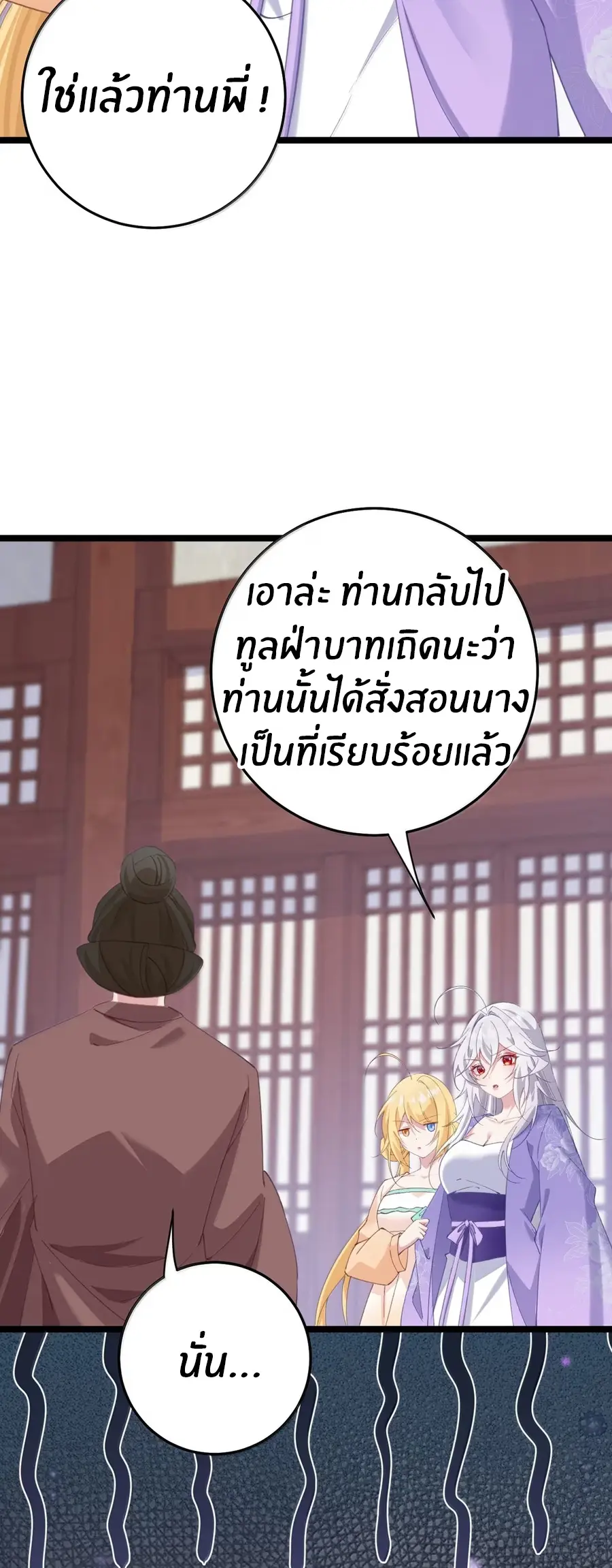 Crash into the body of the emperor's daughter ตอนที่ 50 หน้า 16