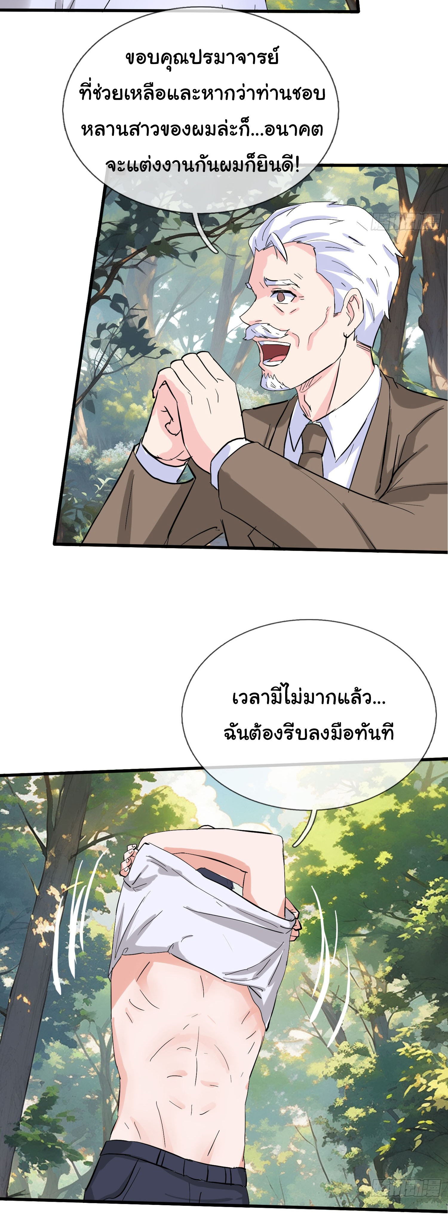 เทพอมตะหวนคืนล้างแค้น ตอนที่ 4 หน้า 16