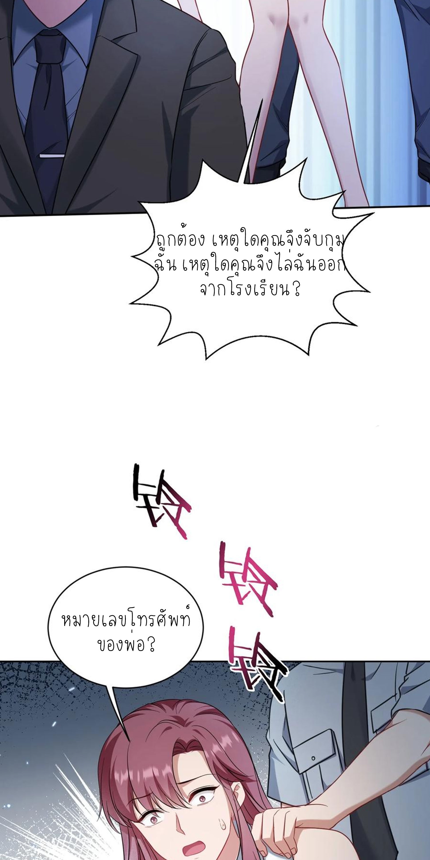 ผมไปเกาะสาวสวยกิน, แต่ตอนนี้ฉันเป็นคนร่ำรวยแล้ว~ ตอนที่ 138 หน้า 7