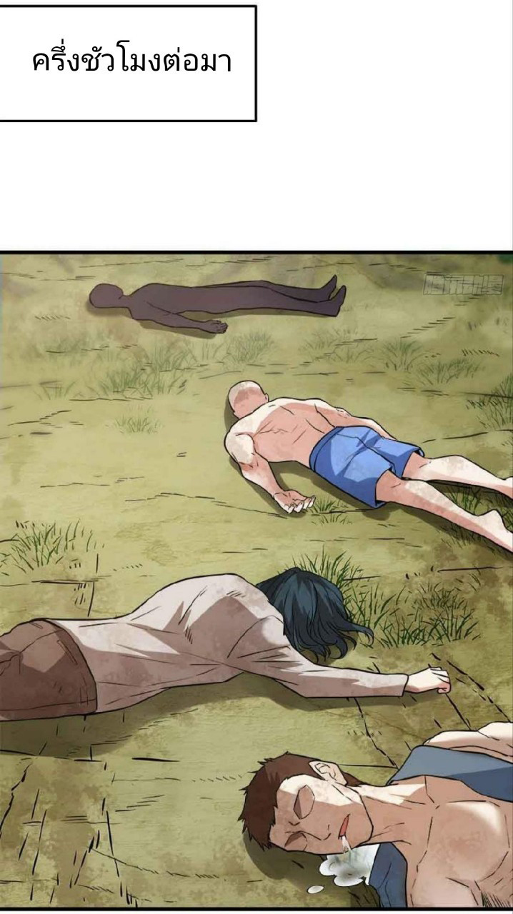 ผมพึ่งกลายเป็นคนรวยที่สุดในวันสิ้นโลก ตอนที่ 18 หน้า 17