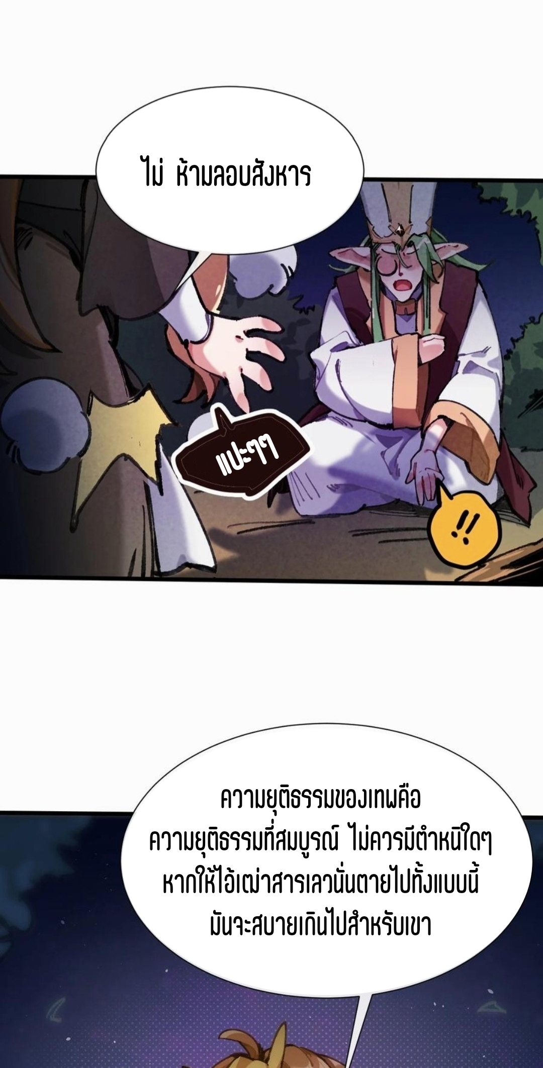 เจ้าหญิงไร้ค่า LV999 ตอนที่ 3 หน้า 17