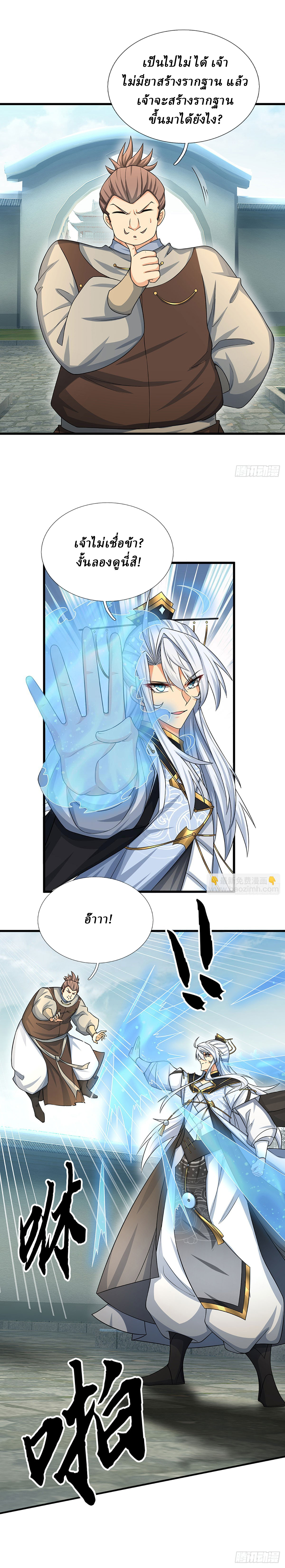 When My Organs Awakened, I Suddenly Became Invincible ตอนที่ 22 หน้า 13