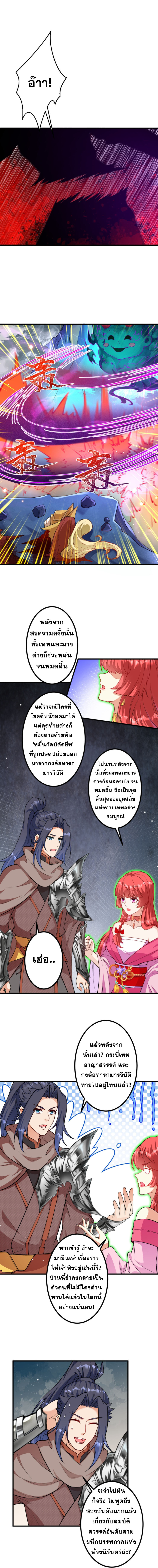 Against the Gods - อสูรพลิกฟ้า ตอนที่ 382 หน้า 2