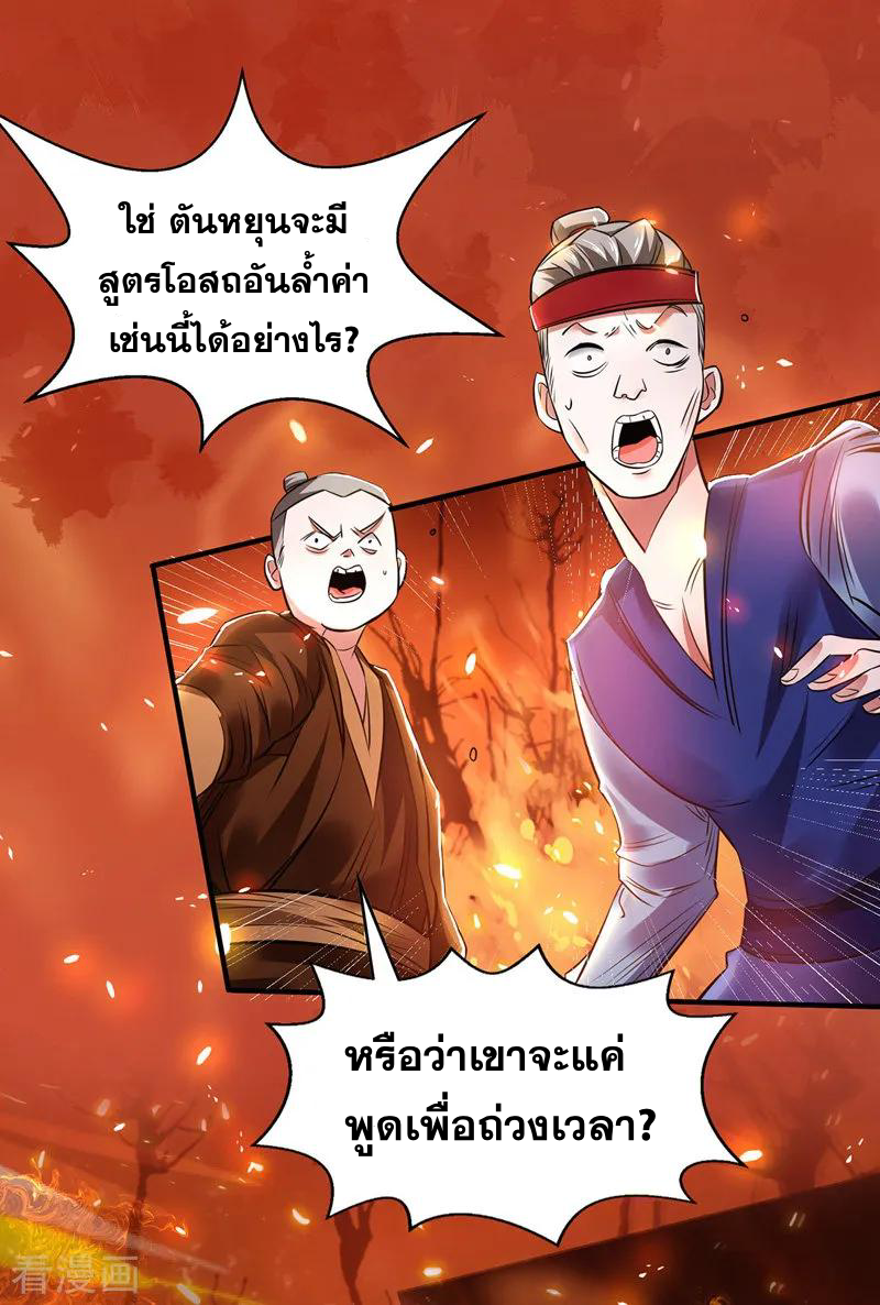 จักรพรรดิสวรรค์จุติ ตอนที่ 4 หน้า 15