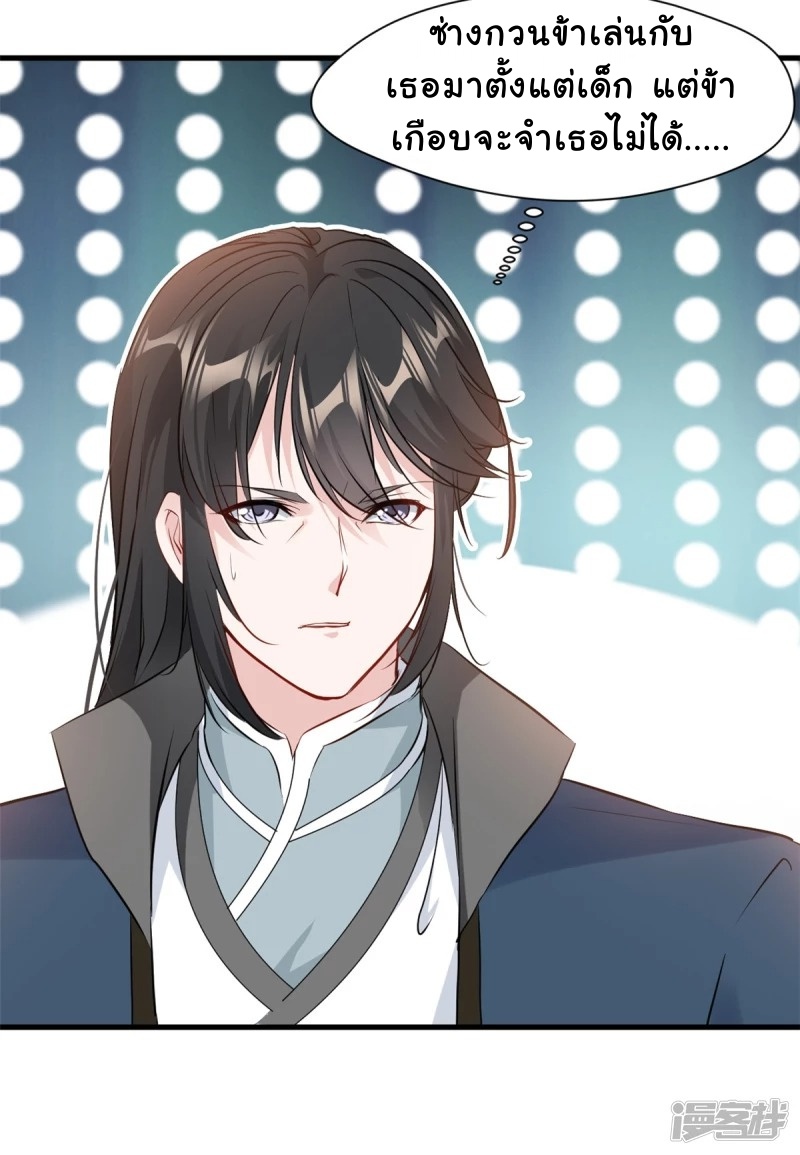 ปรมาจารย์ที่แข็งแกร่งที่สุด ตอนที่ 12 หน้า 32