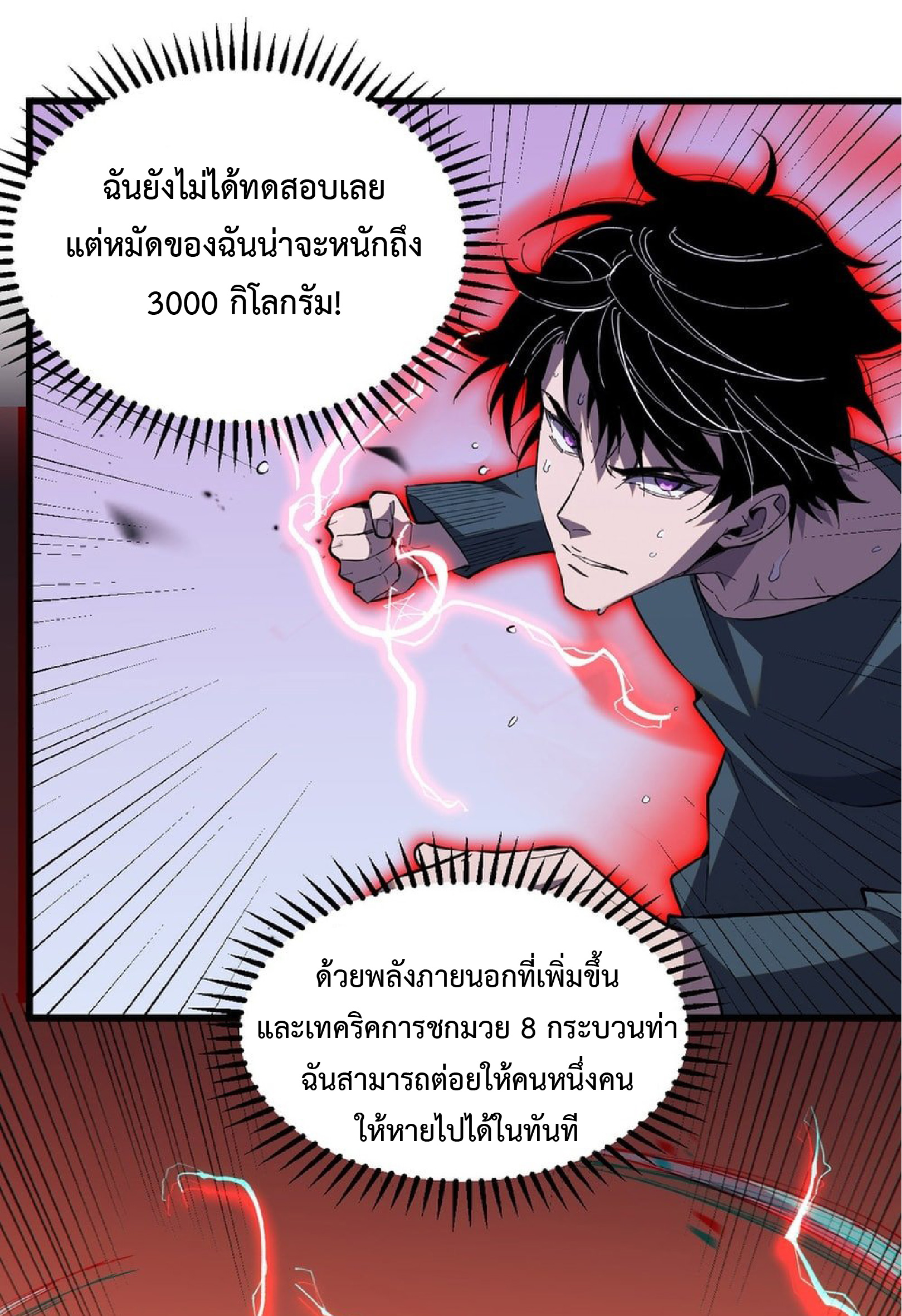 เทพอสูรทำลายล้างโลก ตอนที่ 6 หน้า 41