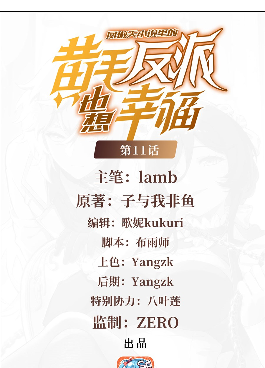 ตัวร้ายผมทองในนิยายตัวเอกหญิงสุดแกร่งก็อยากมีความสุข ตอนที่ 12 หน้า 2