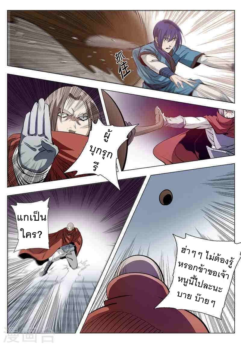 Apotheosis – การยกระดับสู่สถานะของพระเจ้า ตอนที่ 5 หน้า 3