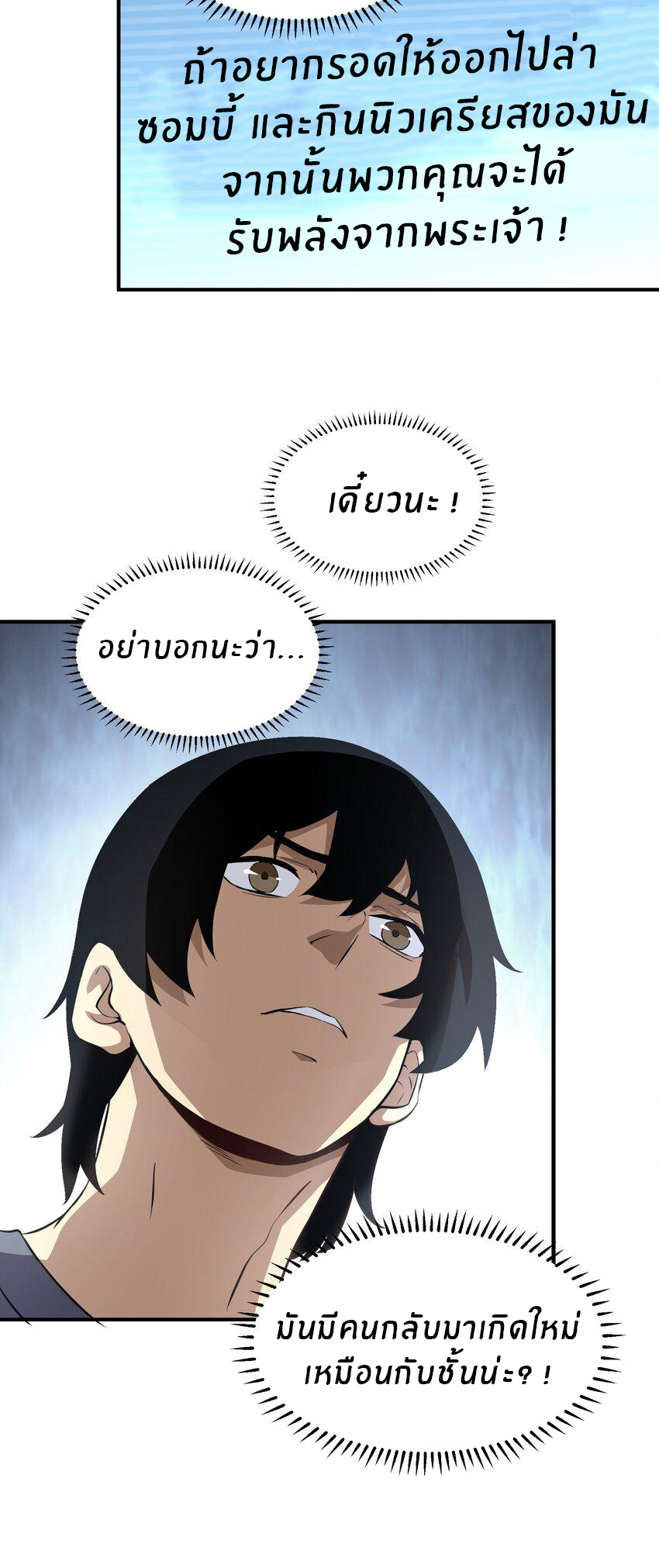 (ทันต้นฉบับ)The catastrophe of the doomsday, the rebirth of me turned the whole family into a boss! ตอนที่ 31 หน้า 31