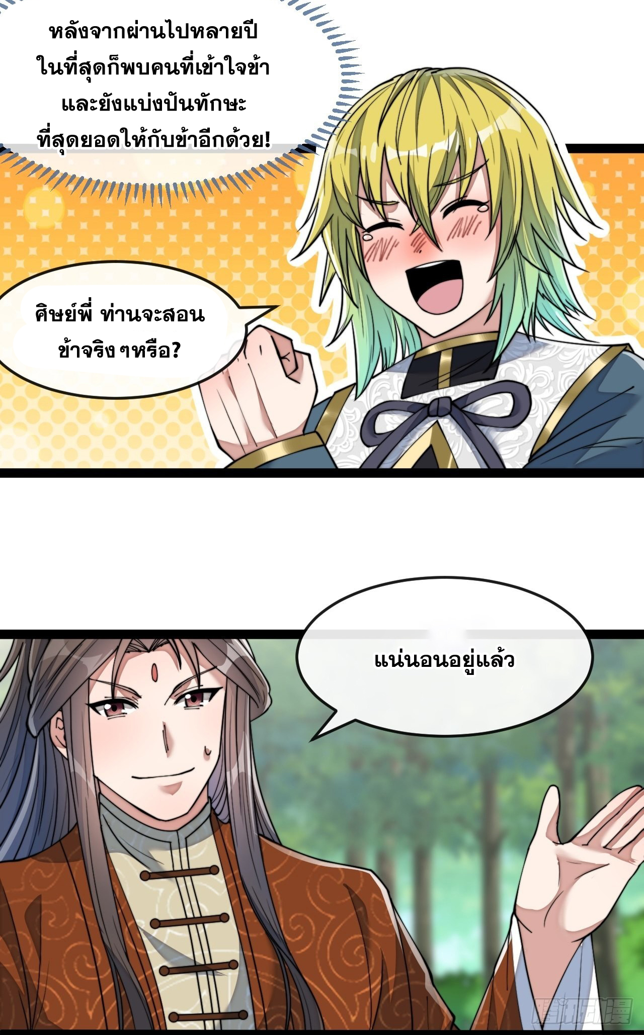 บุรุษที่มีโชค คงไม่ใช่ข้าแล้วแหละ ตอนที่ 61 หน้า 20