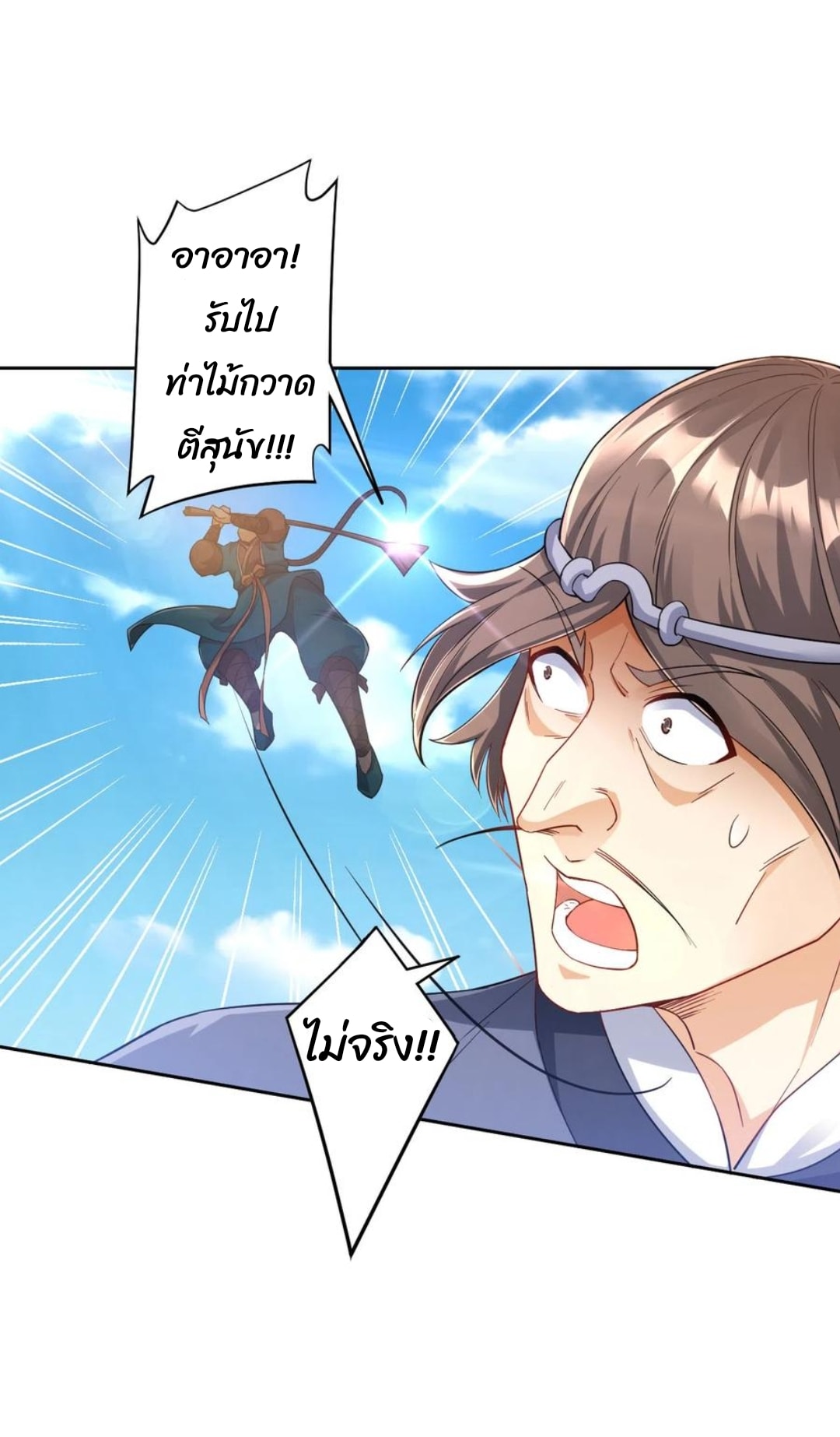 ข้ารับใช้ชั้นหนึ่ง ตอนที่ 225 หน้า 10