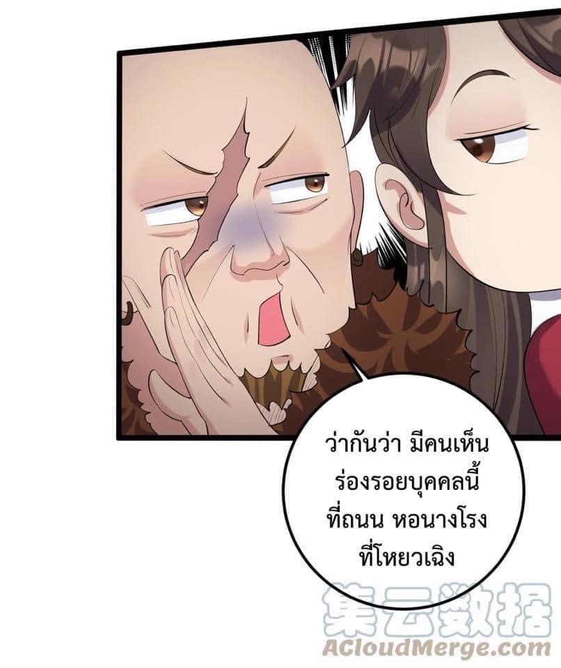 เทพวายร้ายกลับชาติมาเกิดใหม่ ตอนที่ 134 หน้า 4