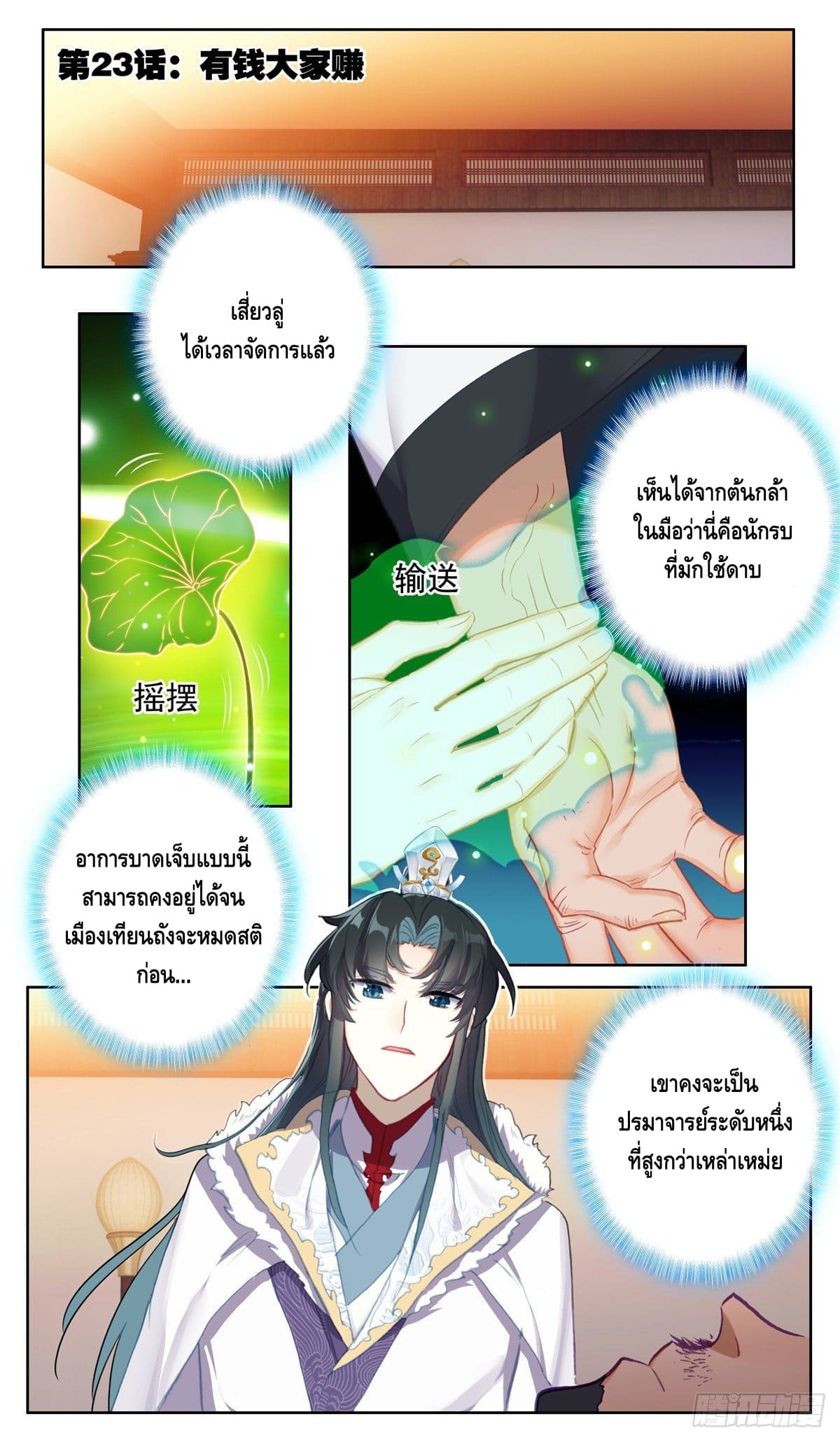 I am supreme ตอนที่ 23 หน้า 2