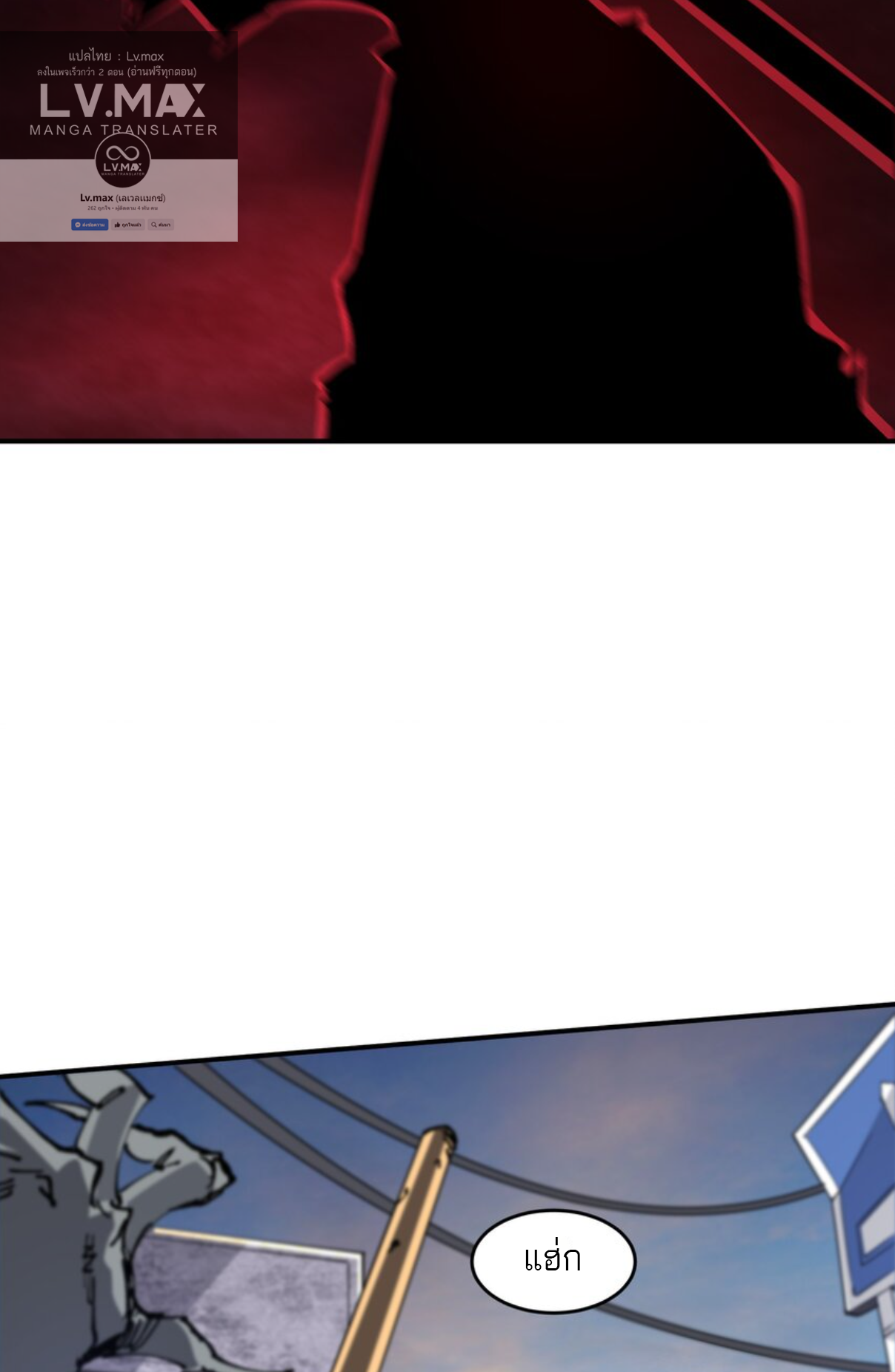 The Evolution ย้อนเวลากลับมาเพื่อกู้โลก ตอนที่ 10 หน้า 29