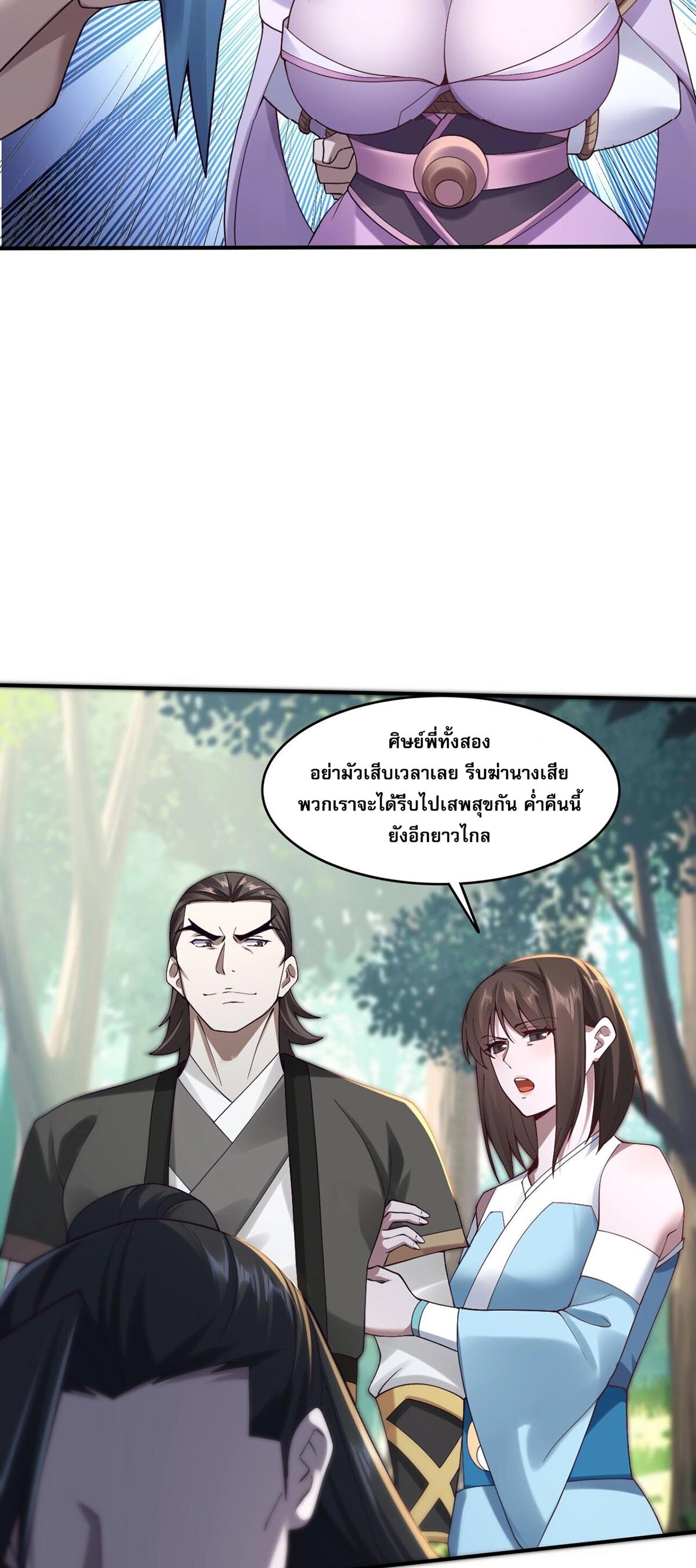 Starting with the Transmigration เกิดใหม่ในต่างโลกกับระบบคำสาปมรณะ (ชนจีน) ตอนที่ 31 หน้า 32