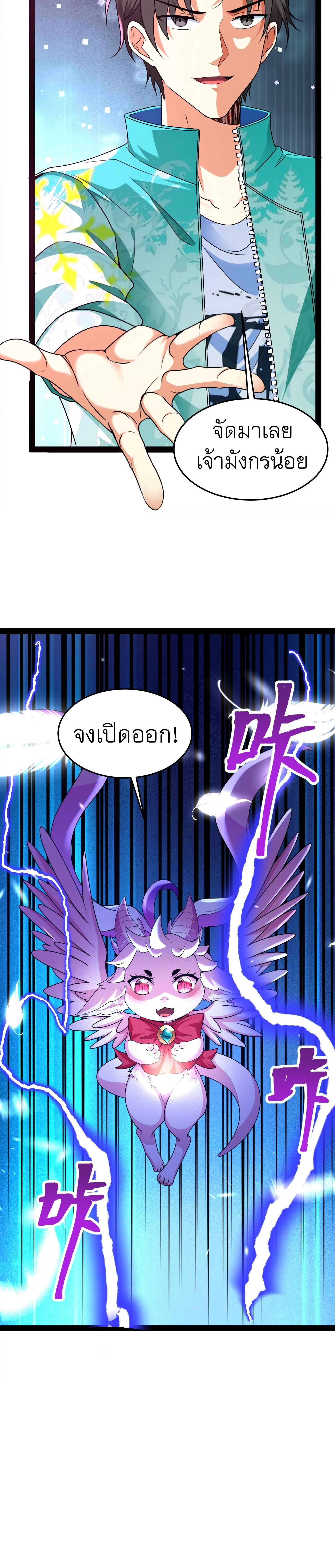 I Am The King | ระเบิดสวรรค์ ตอนที่ 8 หน้า 19