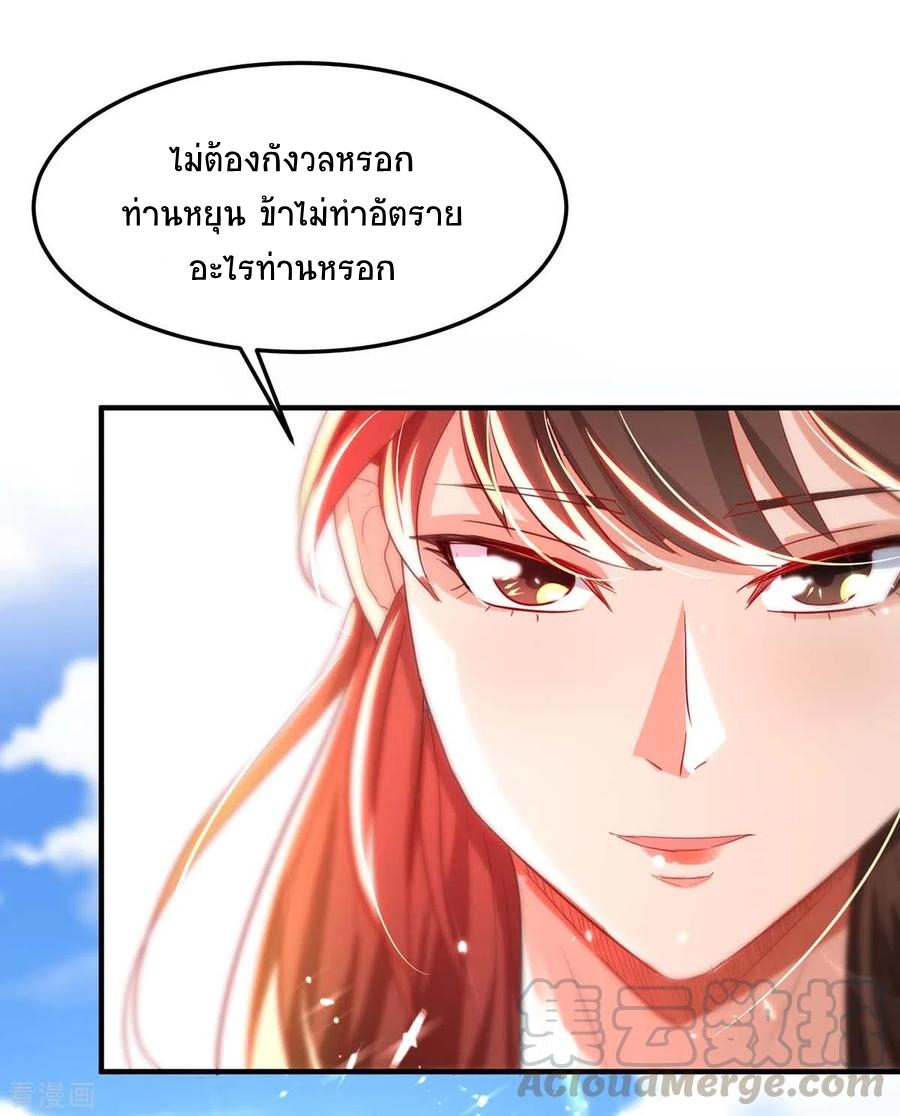 การกลับมาของจักพรรดิ์ ตอนที่ 191 หน้า 28