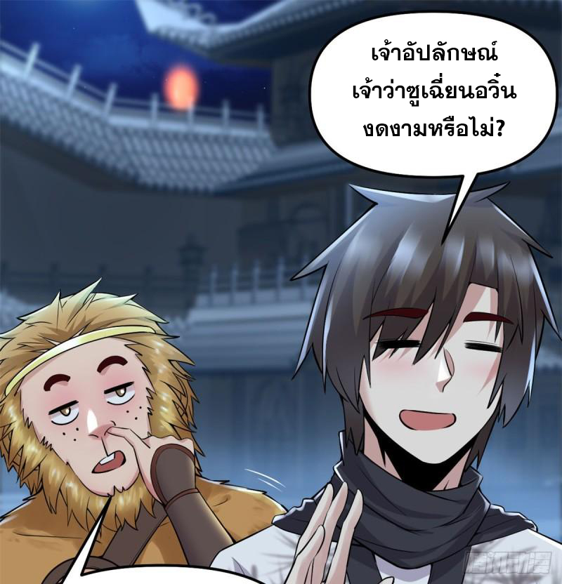นี่น่ะหรือ....ระบบบำเพ็ญเซียน? ตอนที่ 66 หน้า 35