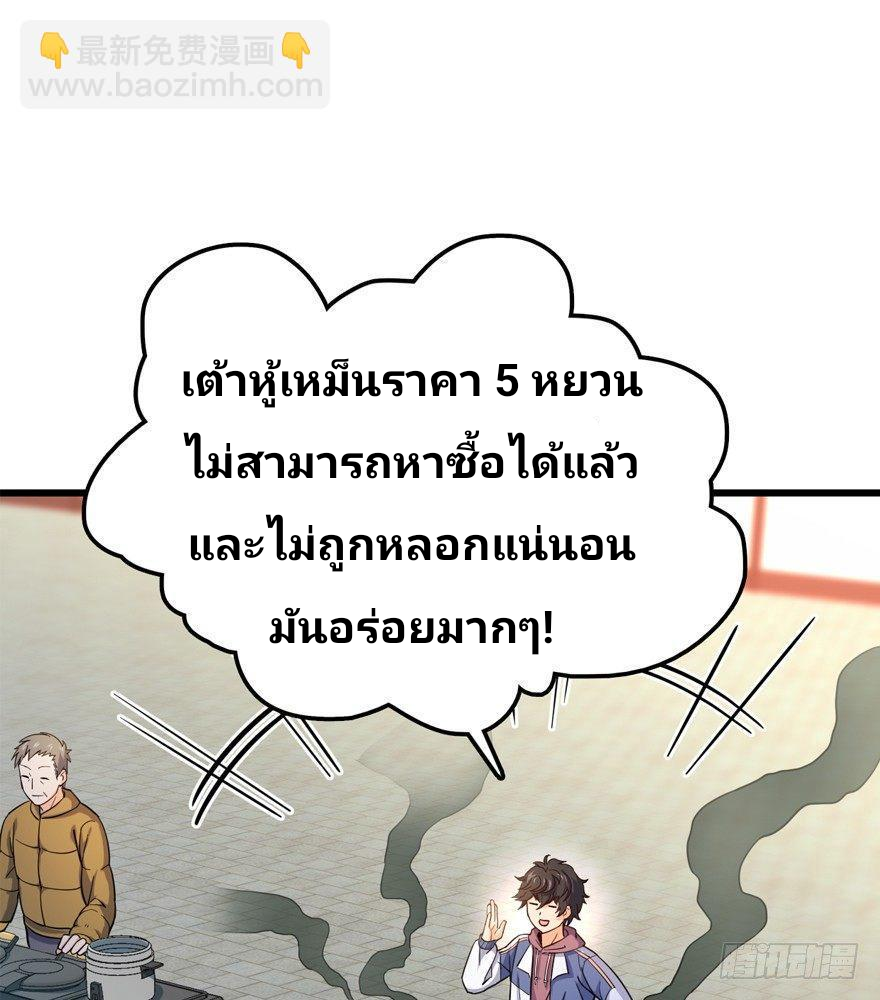 The new life of the Kuan King-ชีวิตใหม่ของราชาจอมกวน ตอนที่ 12 หน้า 35