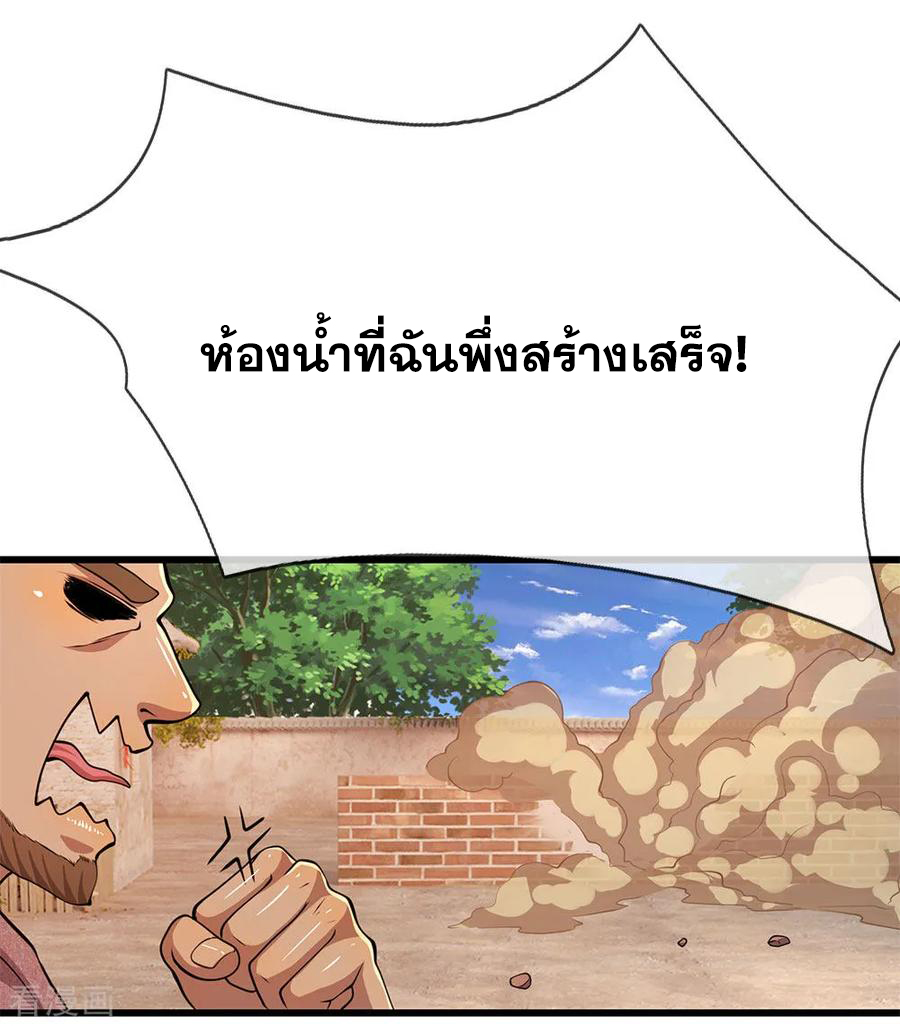 มหาเทพเซียนหมอ ตอนที่ 178 หน้า 6