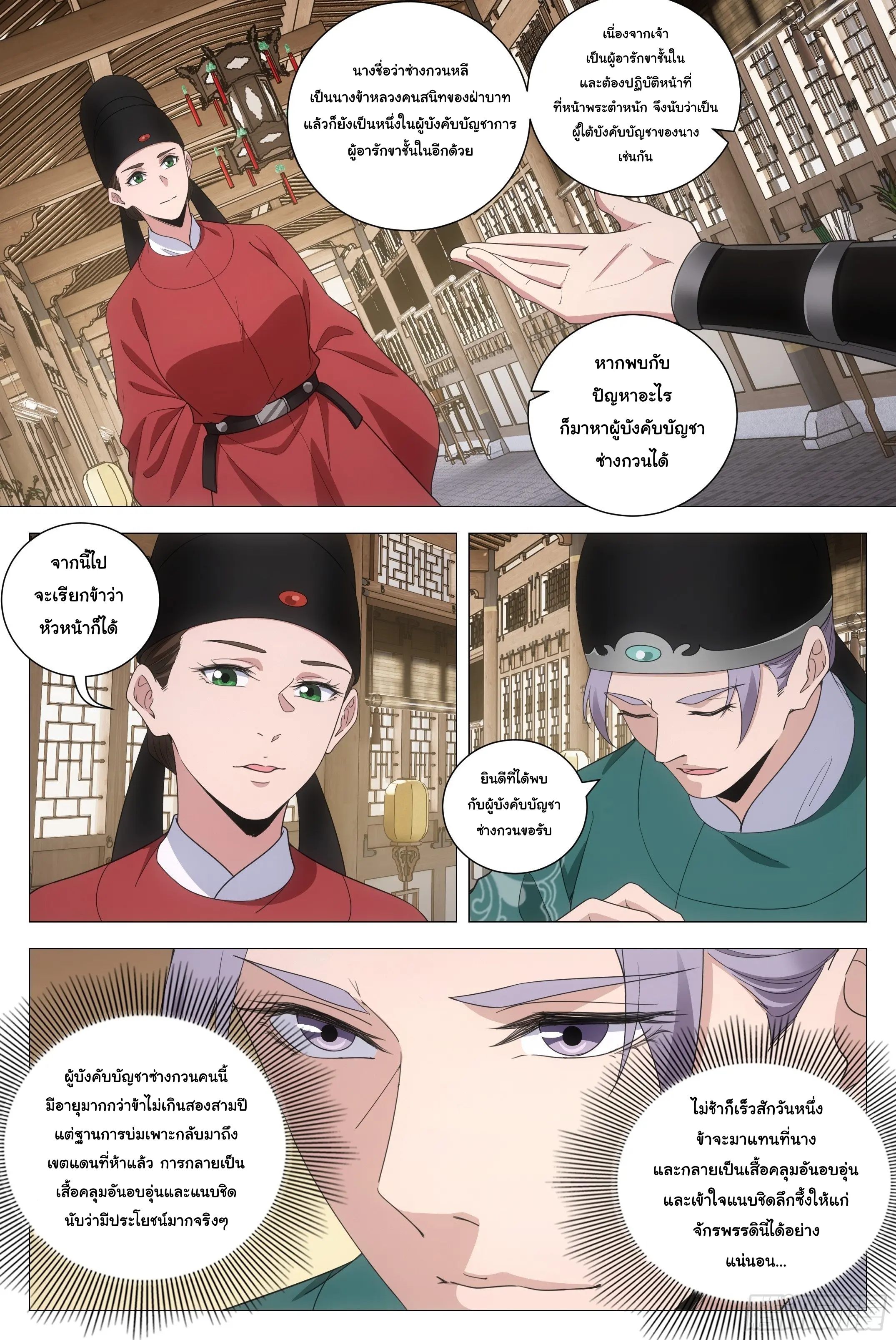 Great Zhou Immort Officials - ข้าราชการอมตะ ตอนที่ 195 หน้า 9