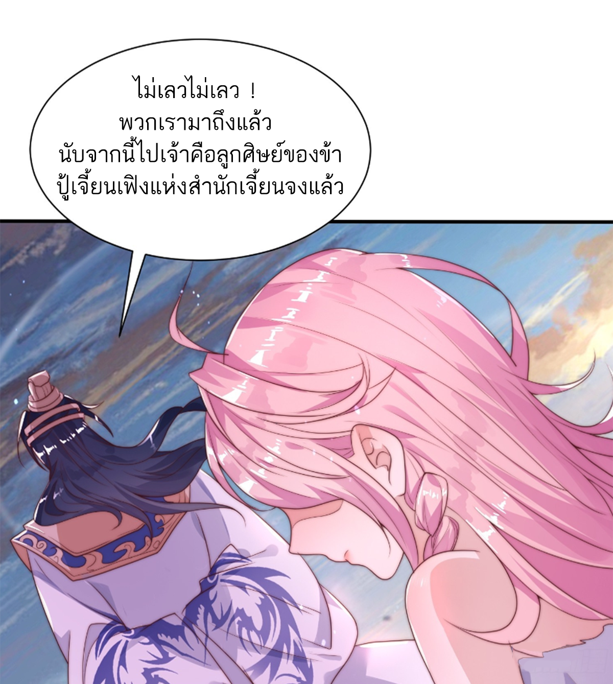 ซวยแล้วข้าโดนตามล่าจากศิษย์ในสำนัก ตอนที่ 1 หน้า 103