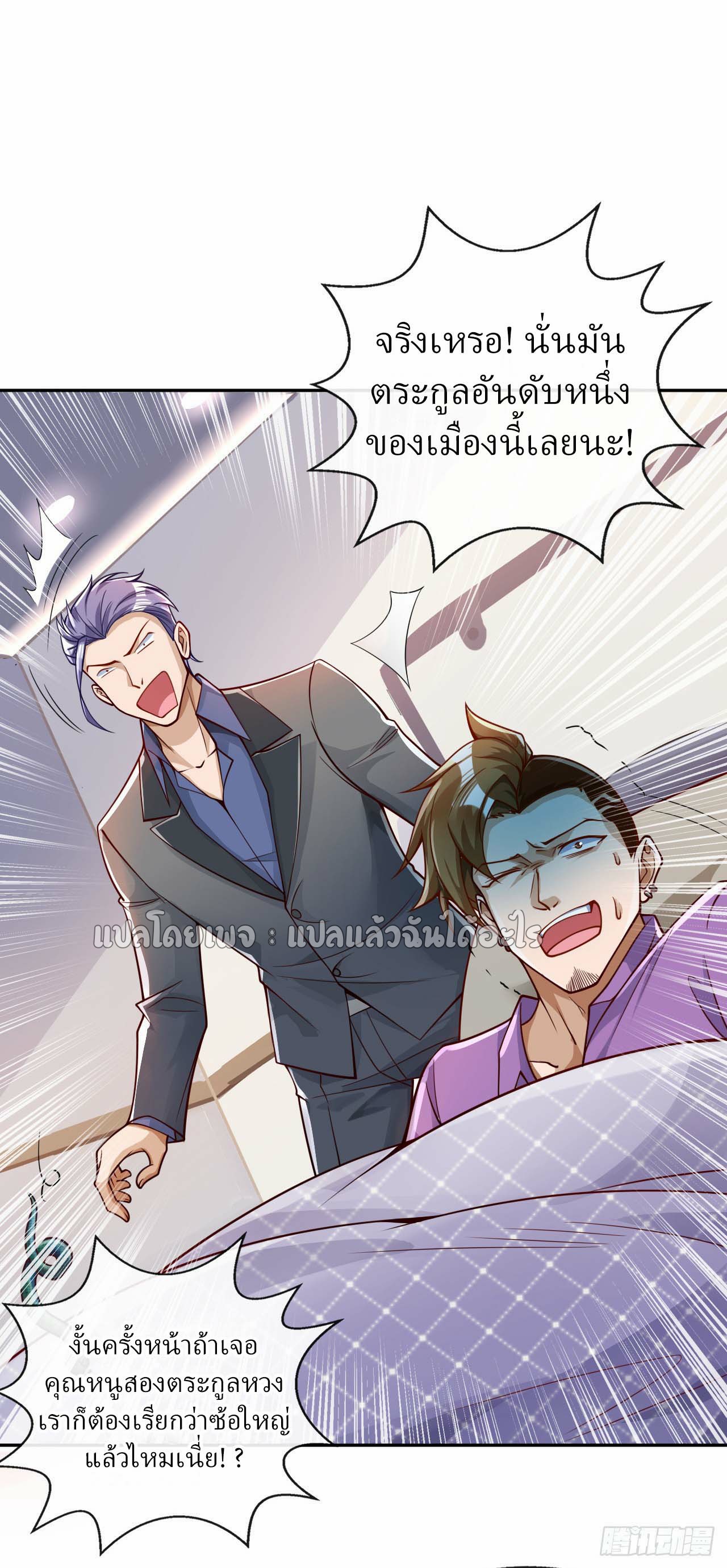 สุดยอดลูกเขยฟ้าประทาน ตอนที่ 25 หน้า 4