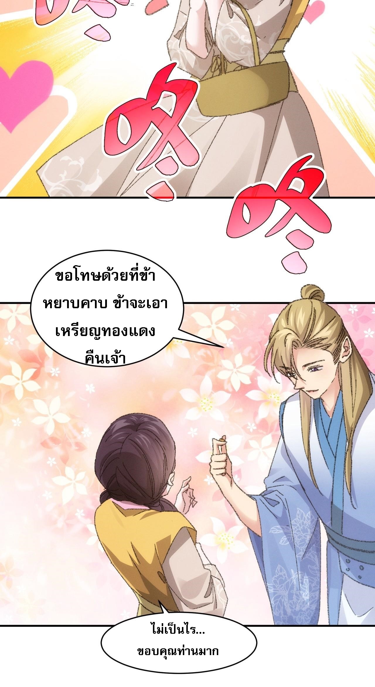 ข้าจะกำหนดชะตาตัวเอง ทันจีน ตอนที่ 125 หน้า 26