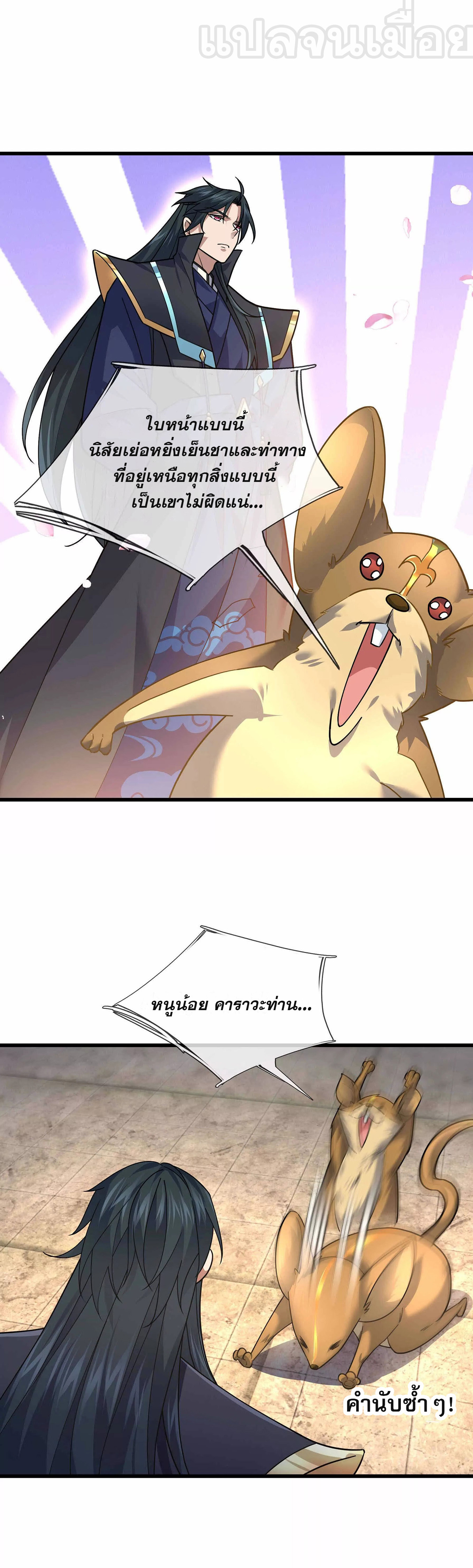 หลับข้ามยุคสมัย : กำเนิดฝ่าพิภพสวรรค์ ตอนที่ 14 หน้า 13