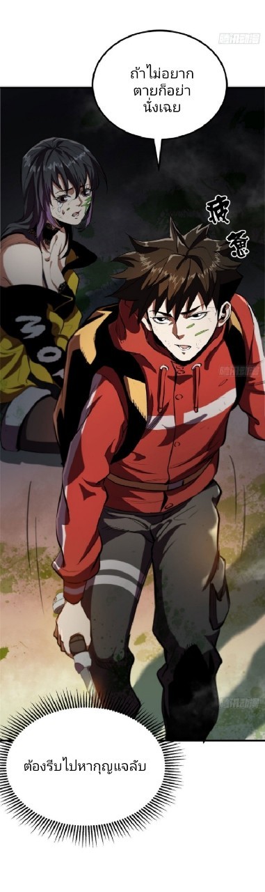 รูเล็ตเวิลด์ สุ่มไอเทมเอาชีวิตรอด ตอนที่ 8 หน้า 31