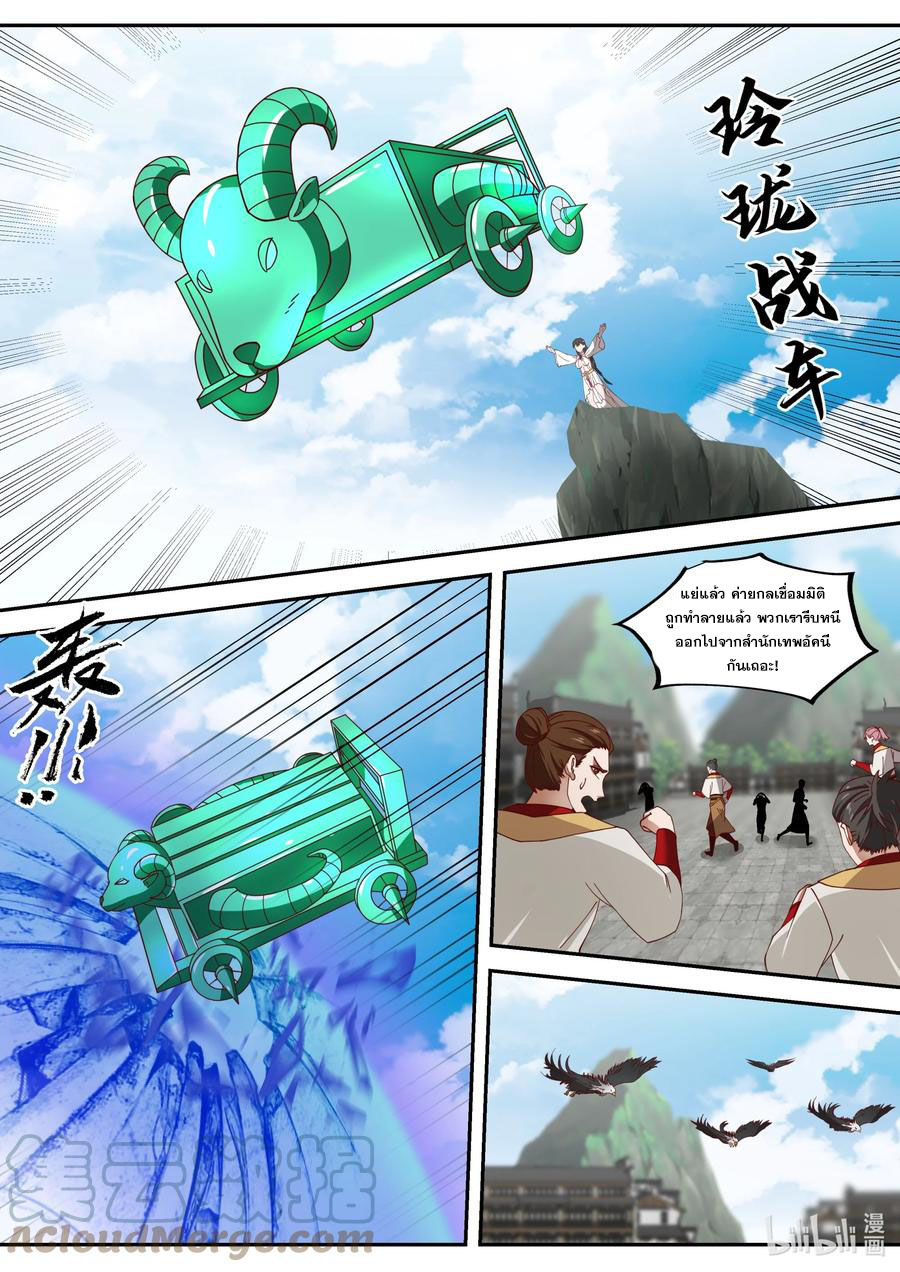 เทพสายฟ้า ราชาสงคราม ตอนที่ 332 หน้า 9