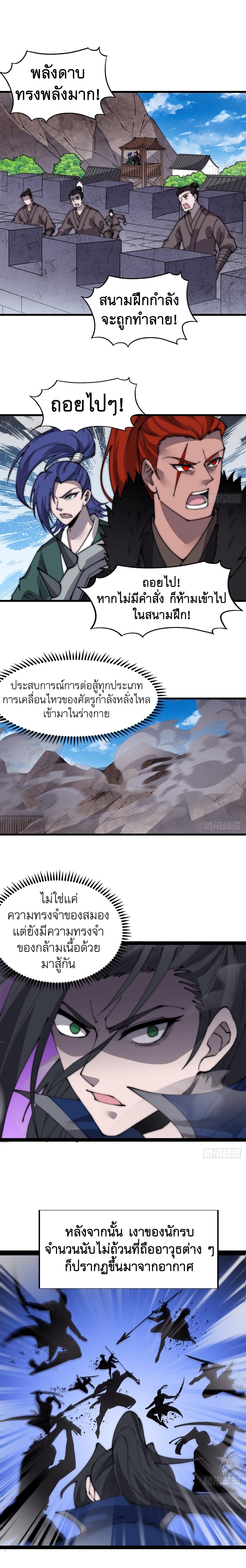 Starting a Mountain ตอนที่ 376 หน้า 2