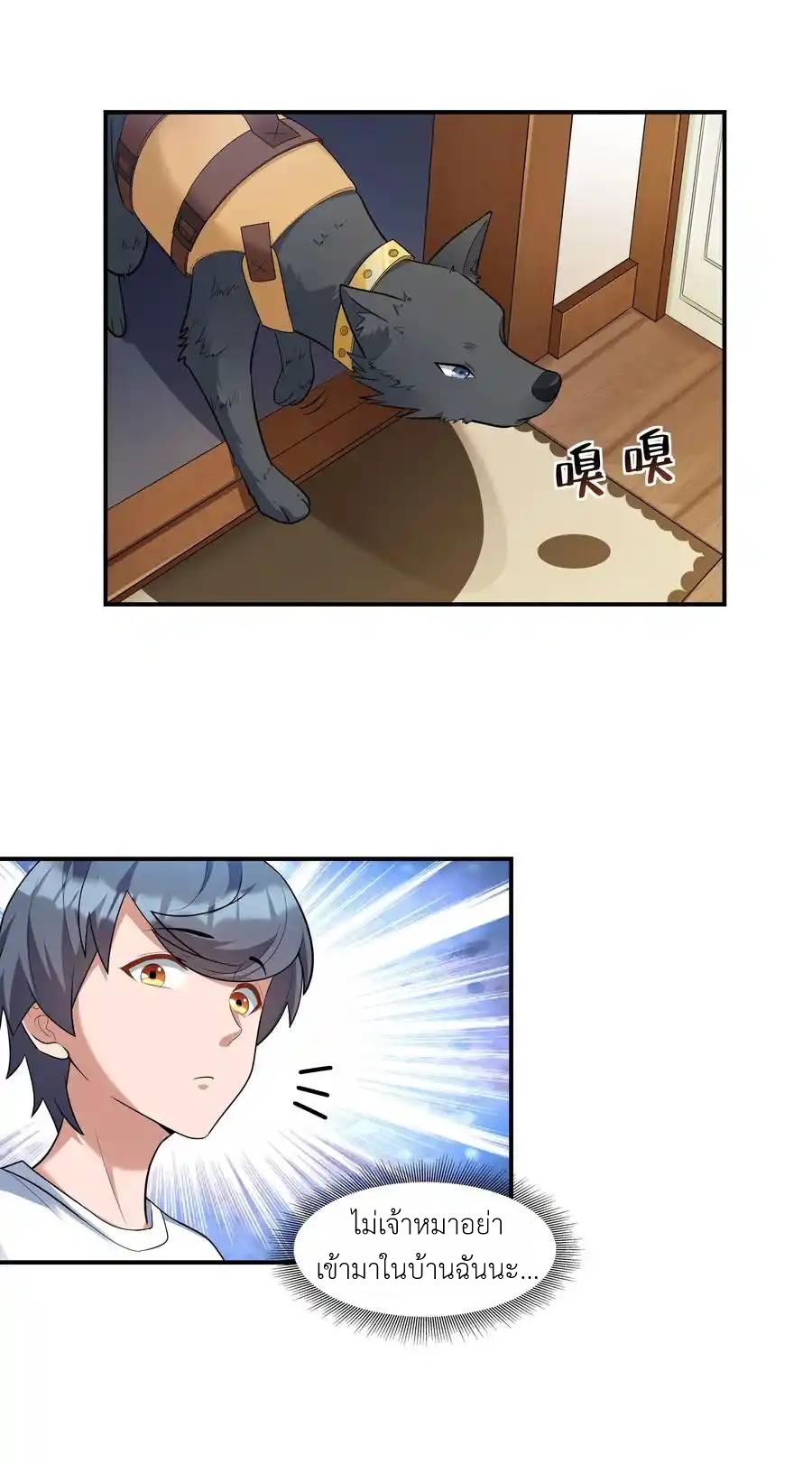 There Will Always Be Someone To Disturb My AFK Life ตอนที่ 5 หน้า 24