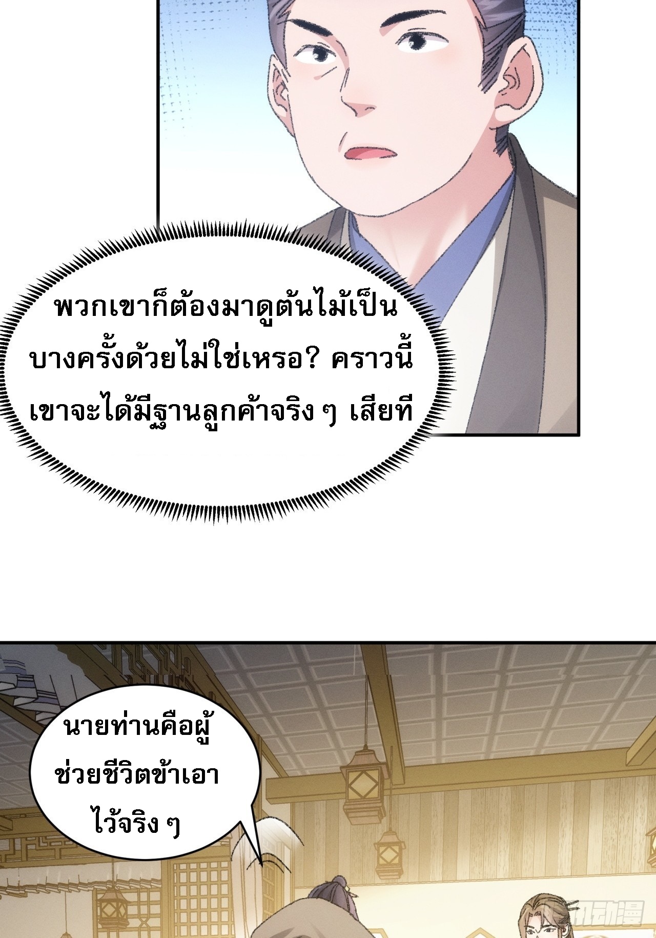 ข้าจะกำหนดชะตาตัวเอง ทันจีน ตอนที่ 125 หน้า 20
