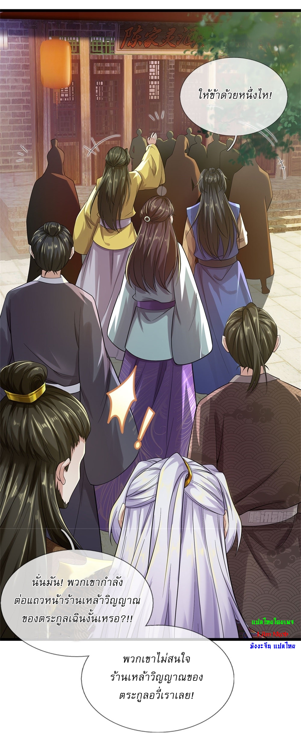 I Can Change The Timeline of Everything เกิดใหม่ในต่างโลก พร้อมระบบโกงเวลาสุดเกรียน ตอนที่ 35 หน้า 22