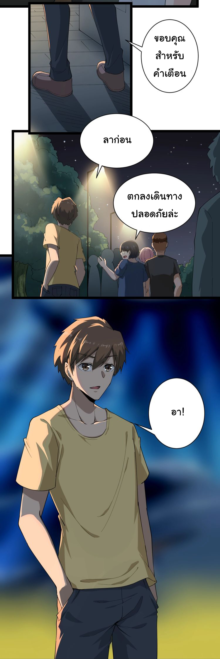 Sanjie Taobao Store ระบบร้านค้าเทพเจ้า ตอนที่ 20 หน้า 33