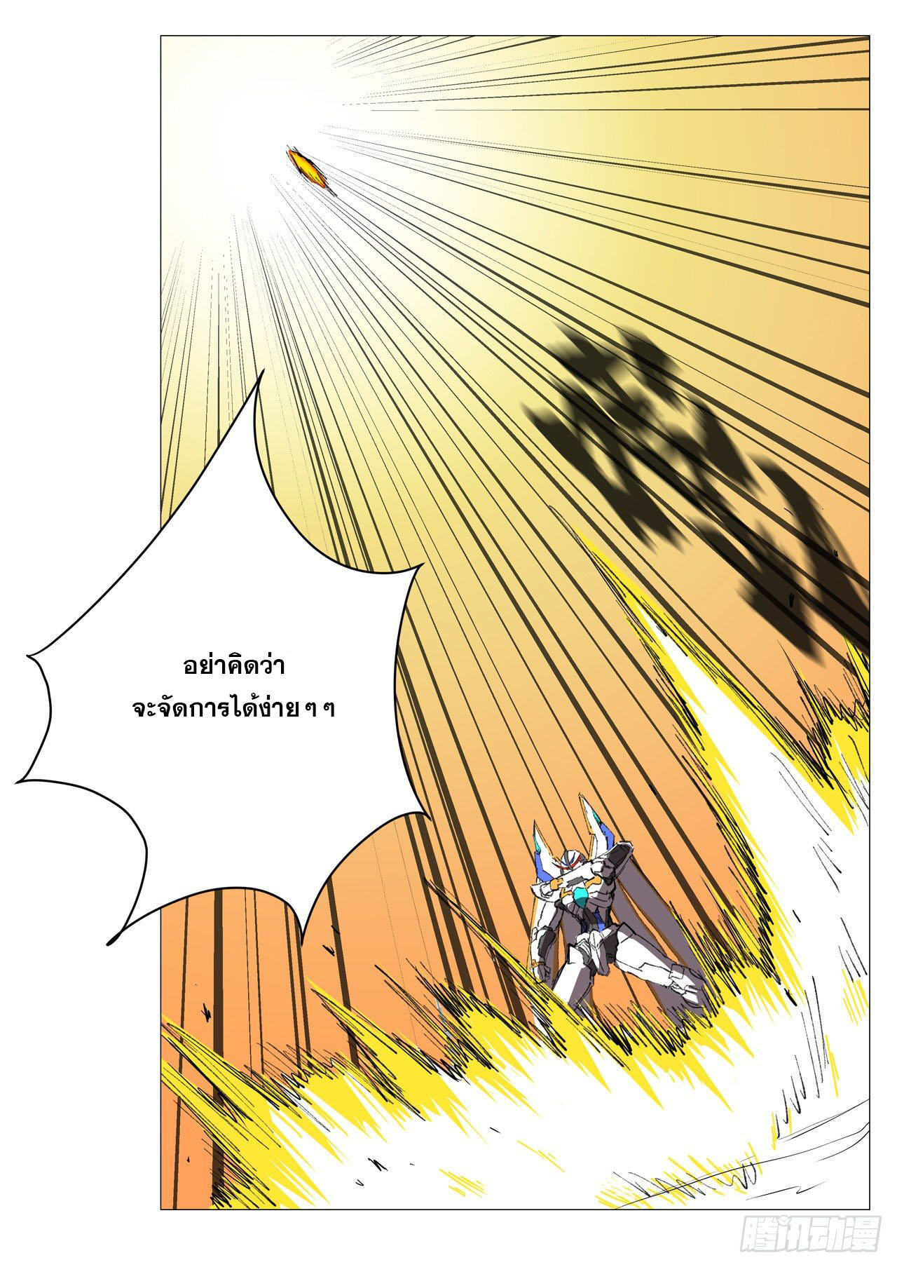 Cultivator vs Superhero (ทันจีน) ตอนที่ 74 หน้า 4