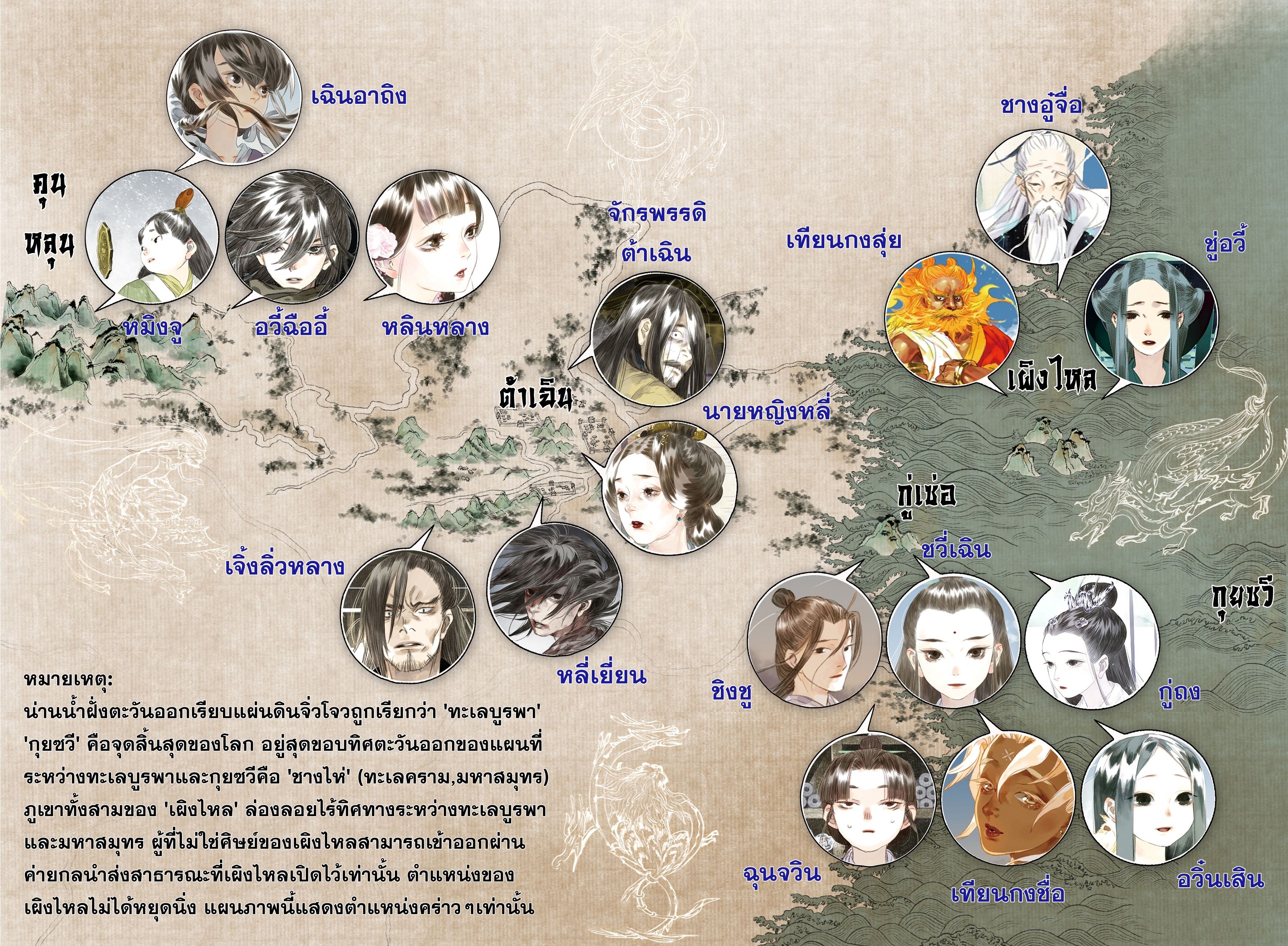 Song of the Sky Walkers - ลำนำล่องนภา ตอนที่ 45 หน้า 17