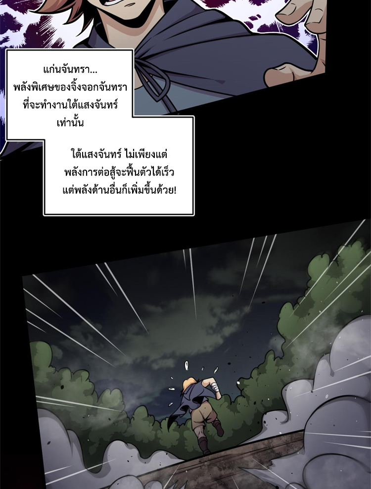 ยอดเซียนสัตว์วิญญาณ ตอนที่ 11 หน้า 42