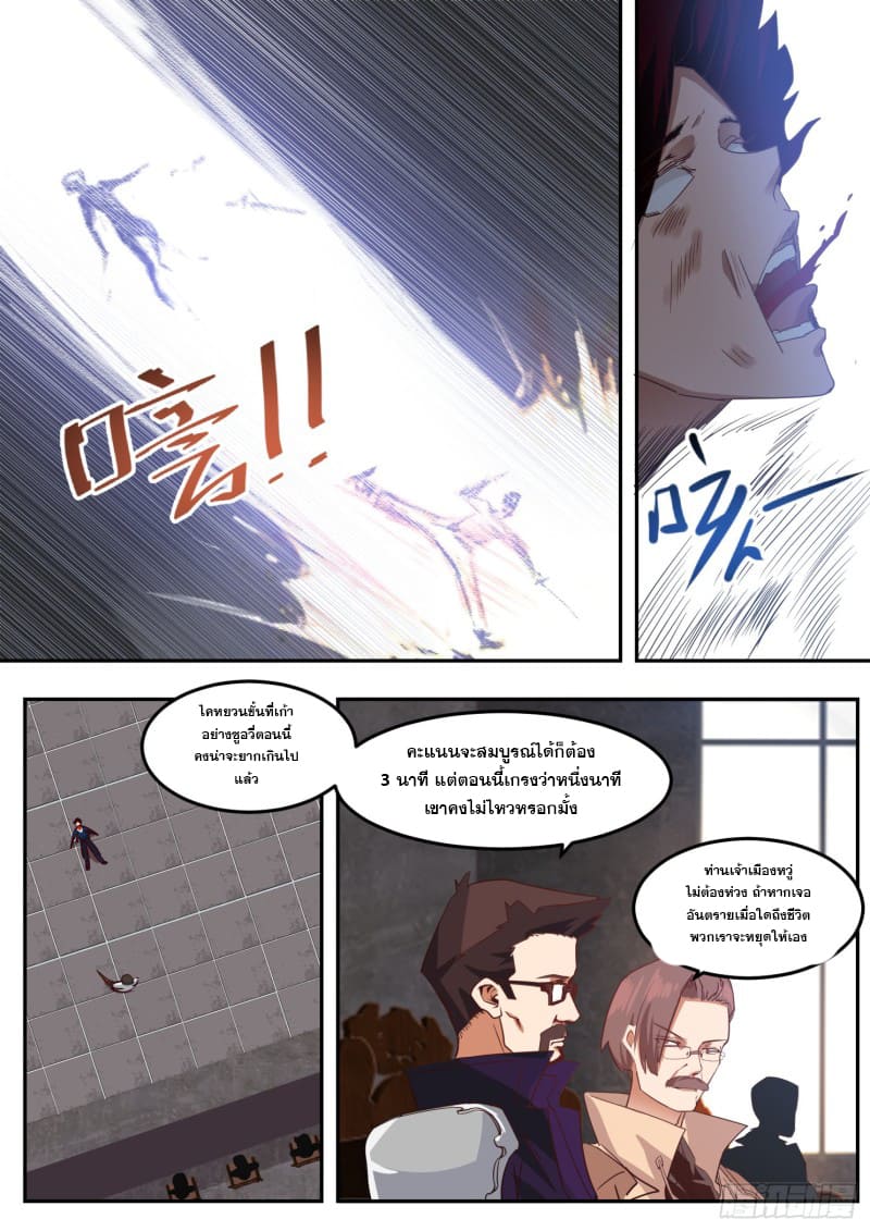 หมื่นเผ่าภัยพิบัติ ตอนที่ 80 หน้า 11