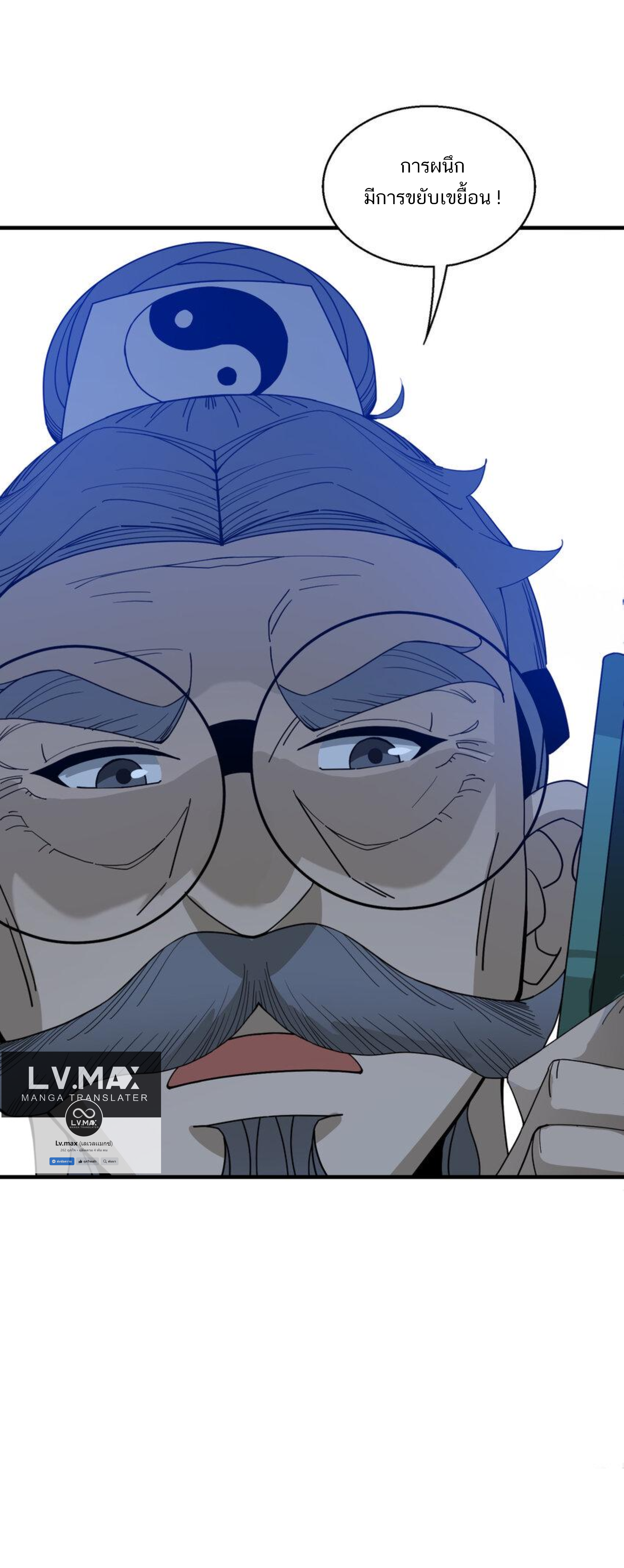 เมื่อข้าลงจากเขาแล้ว ข้าจะไร้ผู้ต่อกร !? (ฝึกเสร็จ Lv.Max) ตอนที่ 42 หน้า 36