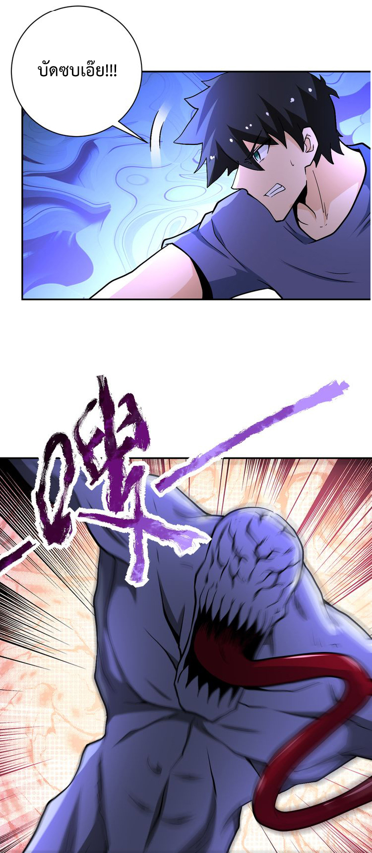 Apocalyptic Super System ตอนที่ 122 หน้า 22