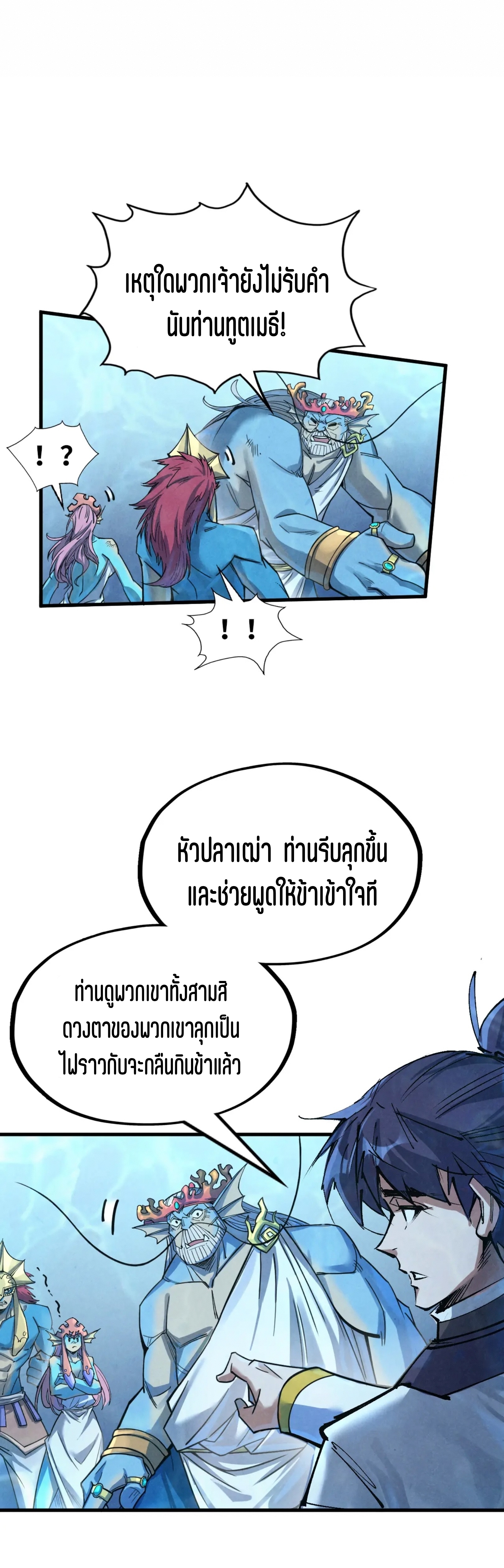 มหาเทพนิรันดร์กาล ตอนที่ 92 หน้า 7