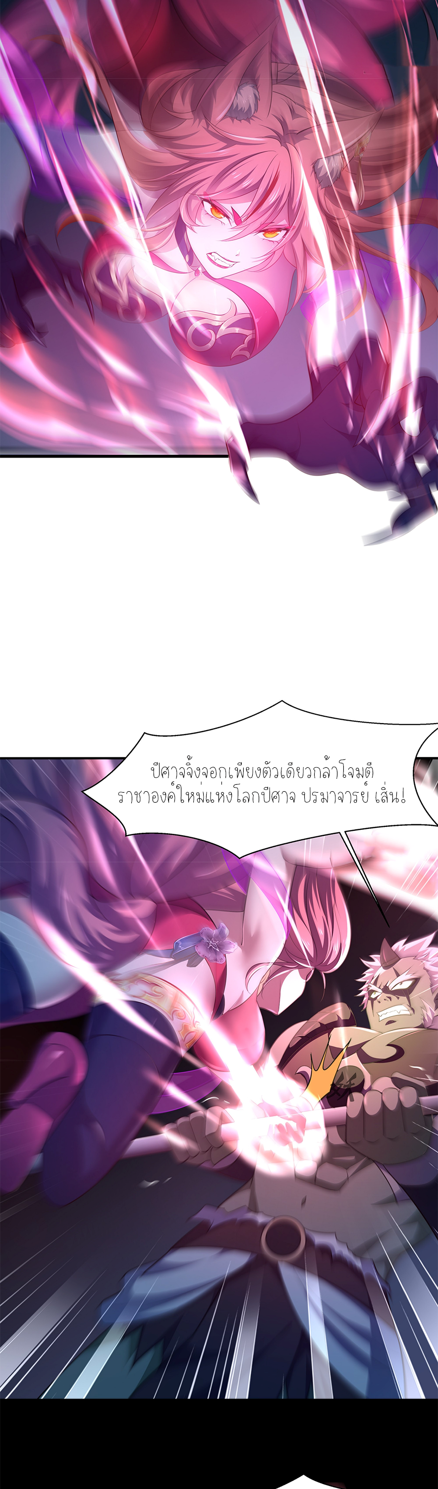 ตายในเกม เกิดใหม่ในร่างราชาปีศาจ ตอนที่ 2 หน้า 17